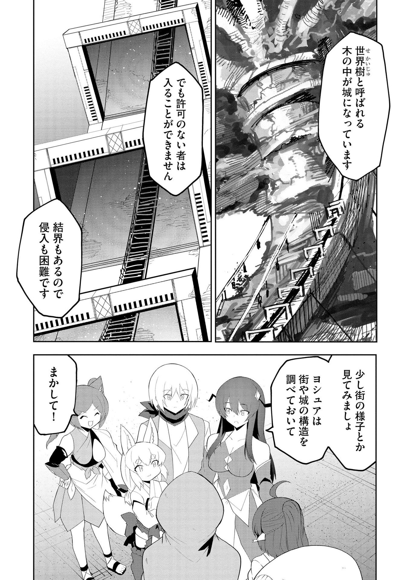 Juukoso Koshisoi - Isekai no Meiun wa, Bokura no Kiss ni Kakatteru you desu - Chapter 7 - Page 4