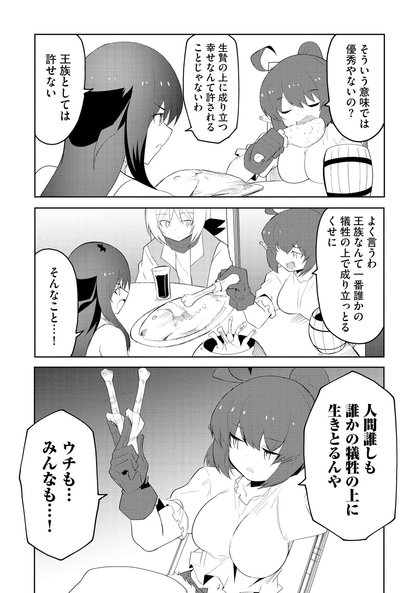 Juukoso Koshisoi - Isekai no Meiun wa, Bokura no Kiss ni Kakatteru you desu - Chapter 7 - Page 6