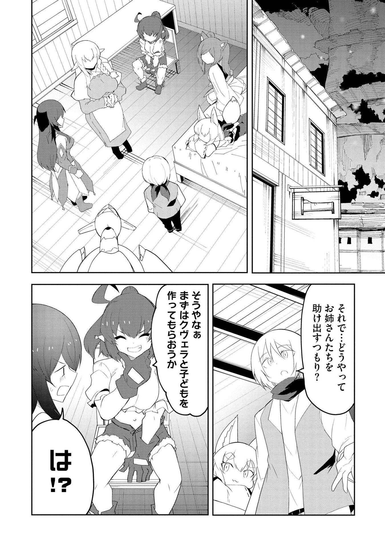 Juukoso Koshisoi - Isekai no Meiun wa, Bokura no Kiss ni Kakatteru you desu - Chapter 7 - Page 8