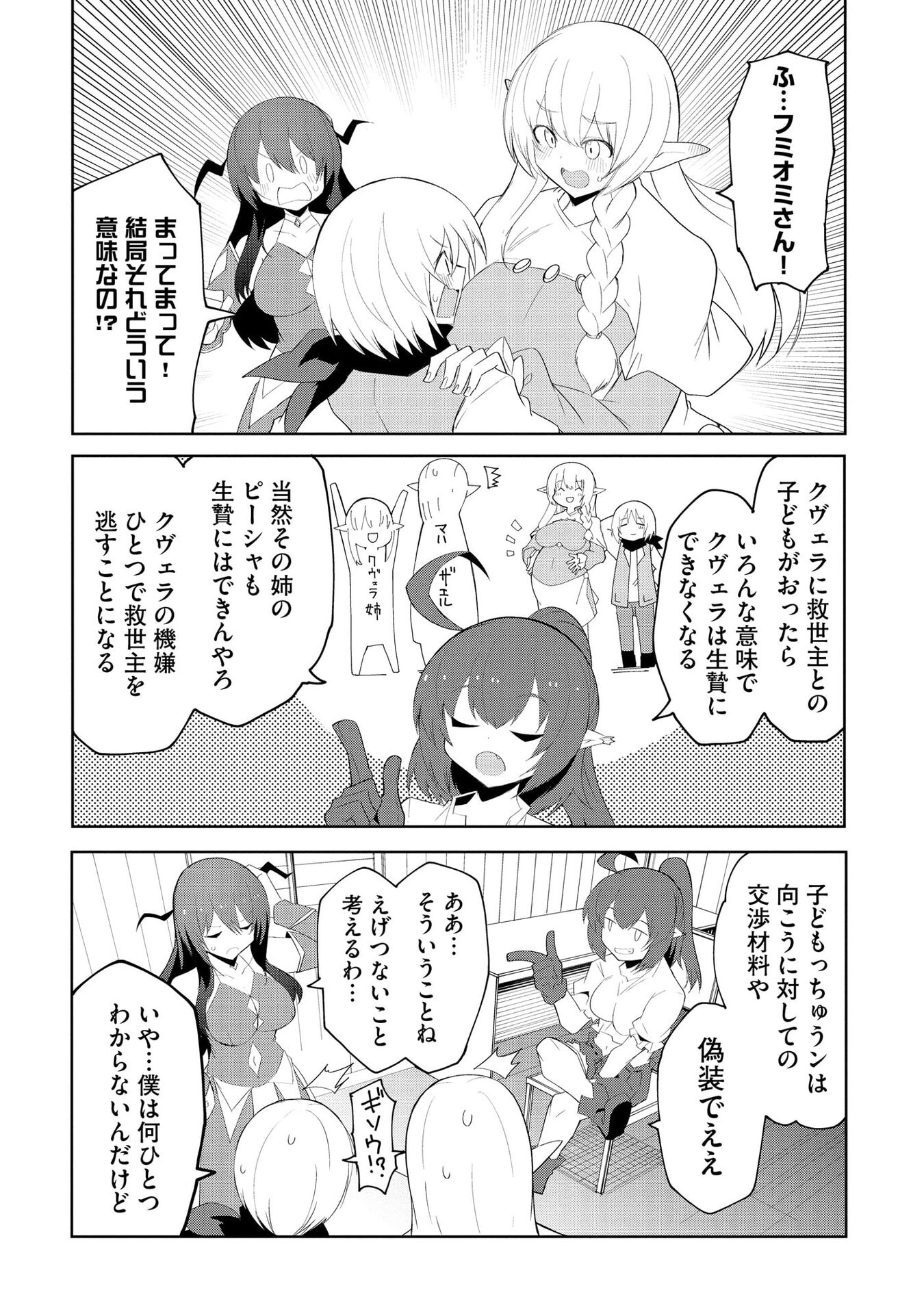 Juukoso Koshisoi - Isekai no Meiun wa, Bokura no Kiss ni Kakatteru you desu - Chapter 7 - Page 9