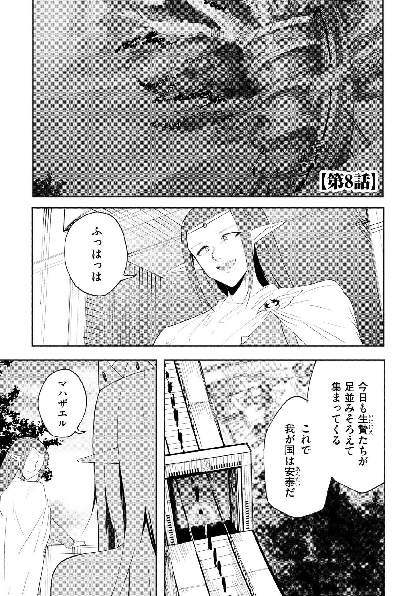 Juukoso Koshisoi - Isekai no Meiun wa, Bokura no Kiss ni Kakatteru you desu - Chapter 8 - Page 1