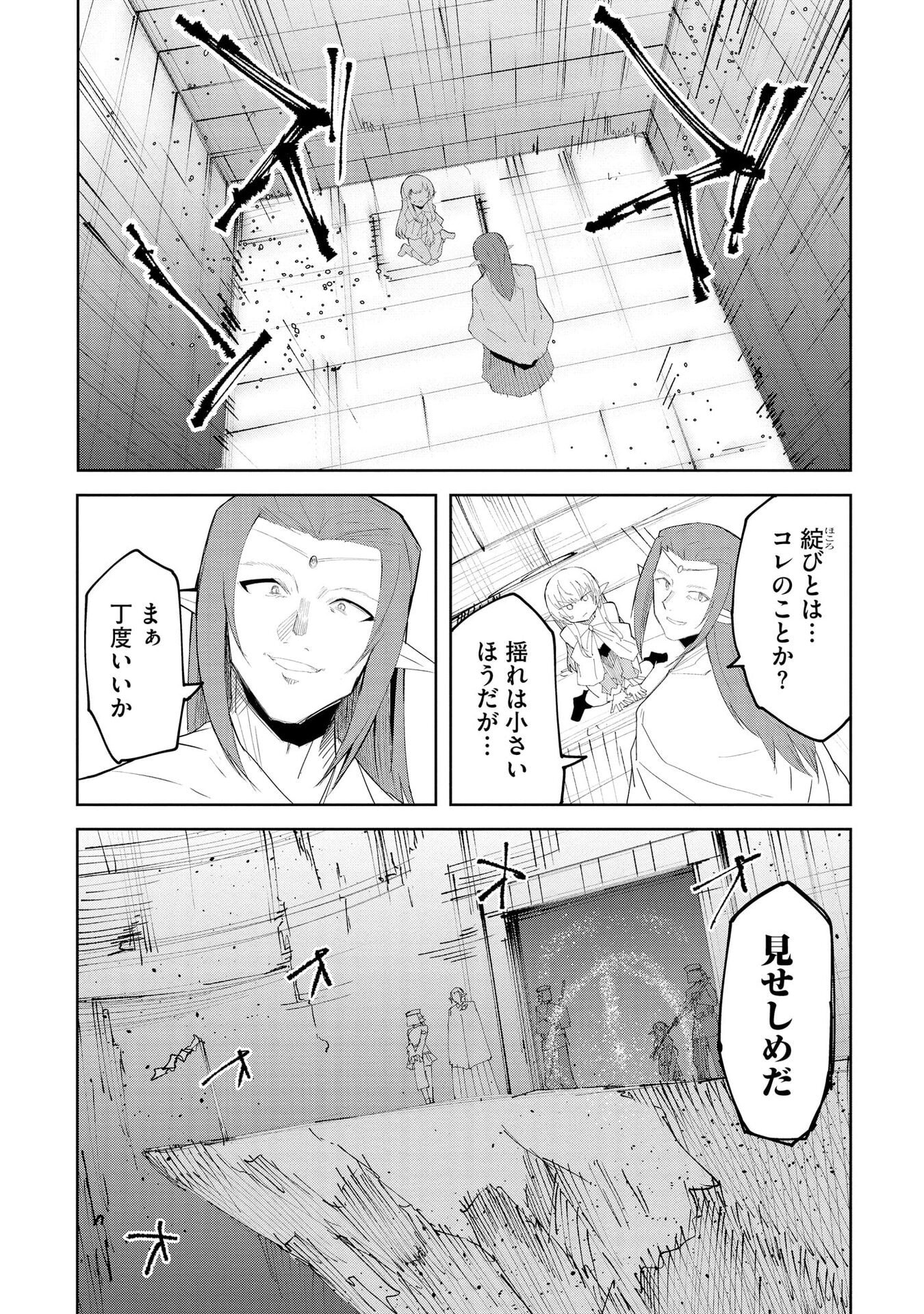 Juukoso Koshisoi - Isekai no Meiun wa, Bokura no Kiss ni Kakatteru you desu - Chapter 8 - Page 10