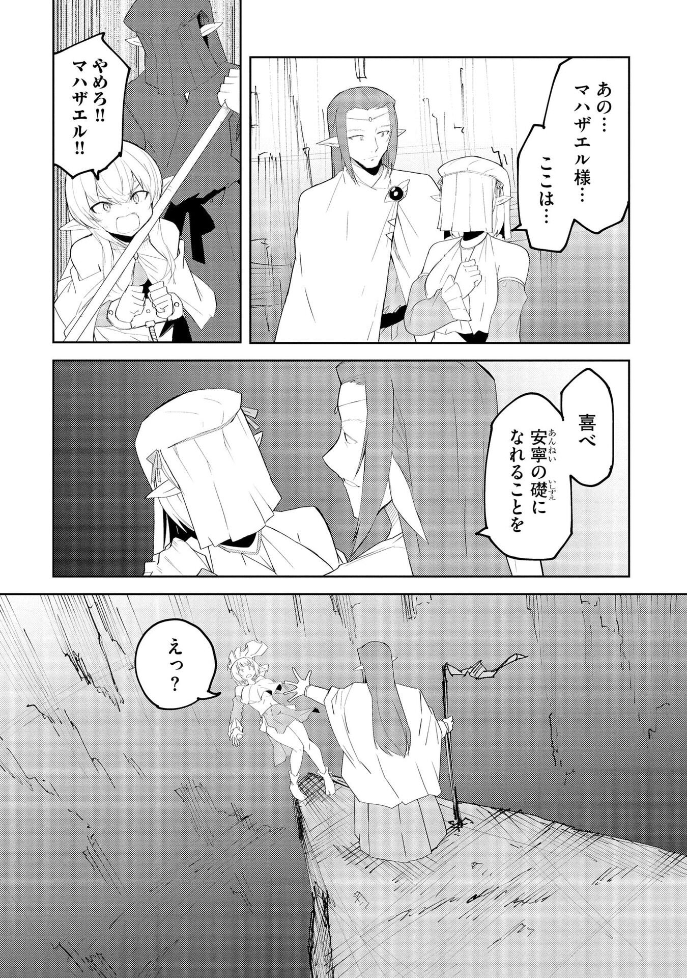 Juukoso Koshisoi - Isekai no Meiun wa, Bokura no Kiss ni Kakatteru you desu - Chapter 8 - Page 11
