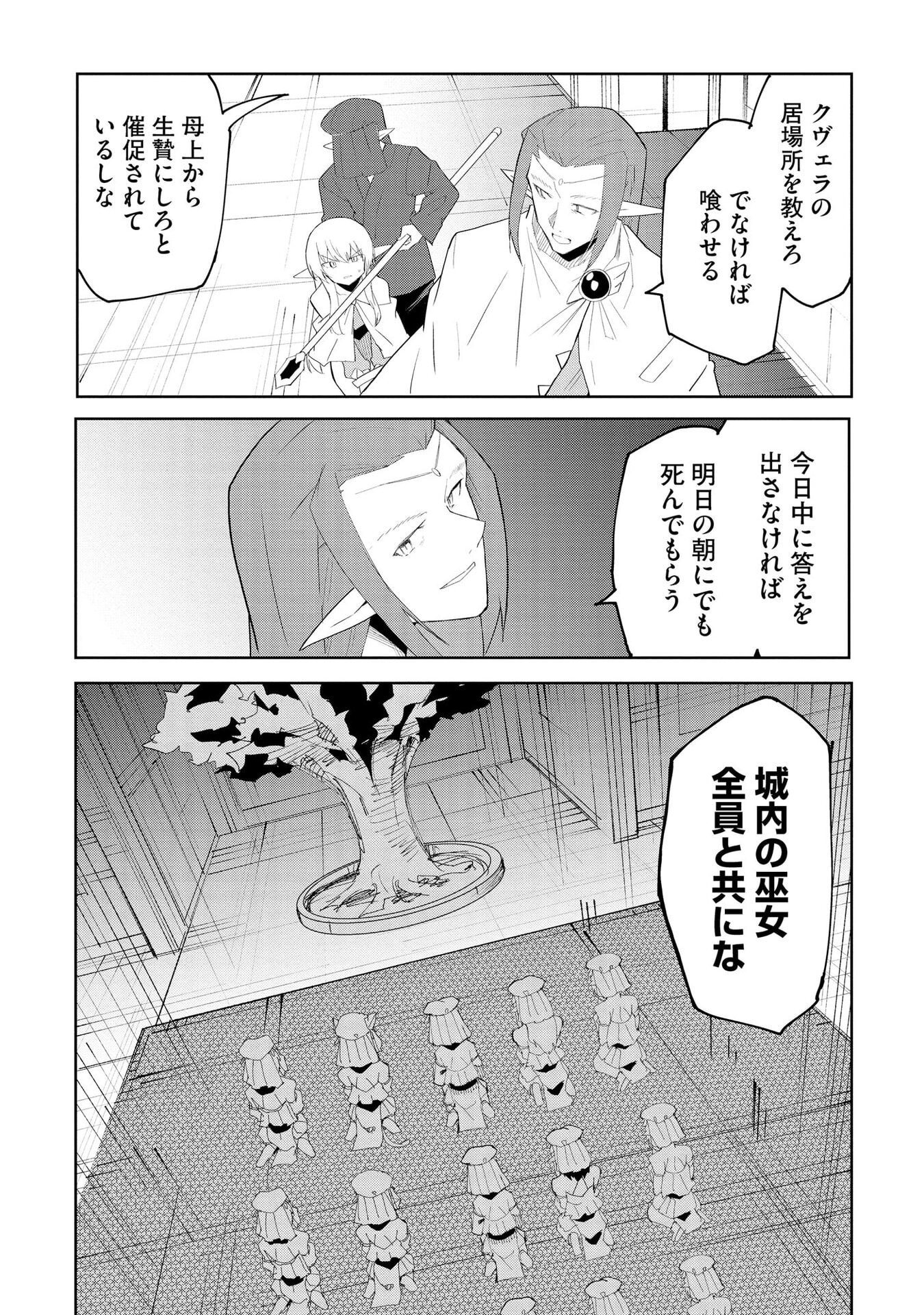 Juukoso Koshisoi - Isekai no Meiun wa, Bokura no Kiss ni Kakatteru you desu - Chapter 8 - Page 14