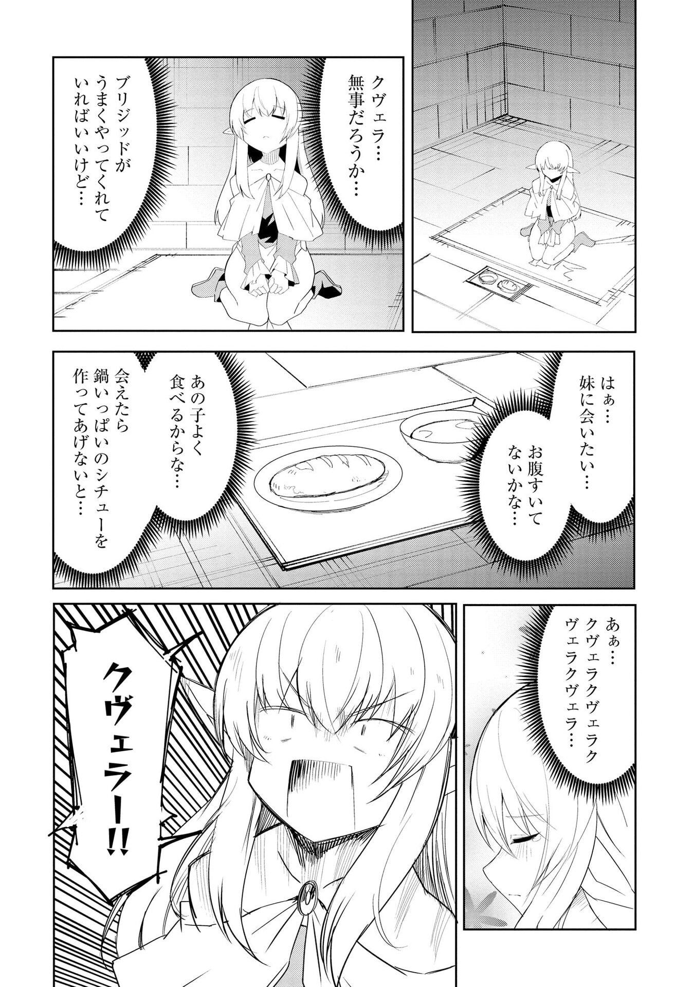 Juukoso Koshisoi - Isekai no Meiun wa, Bokura no Kiss ni Kakatteru you desu - Chapter 8 - Page 15
