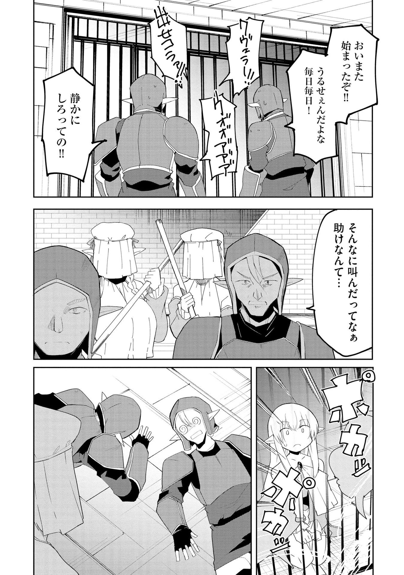 Juukoso Koshisoi - Isekai no Meiun wa, Bokura no Kiss ni Kakatteru you desu - Chapter 8 - Page 16