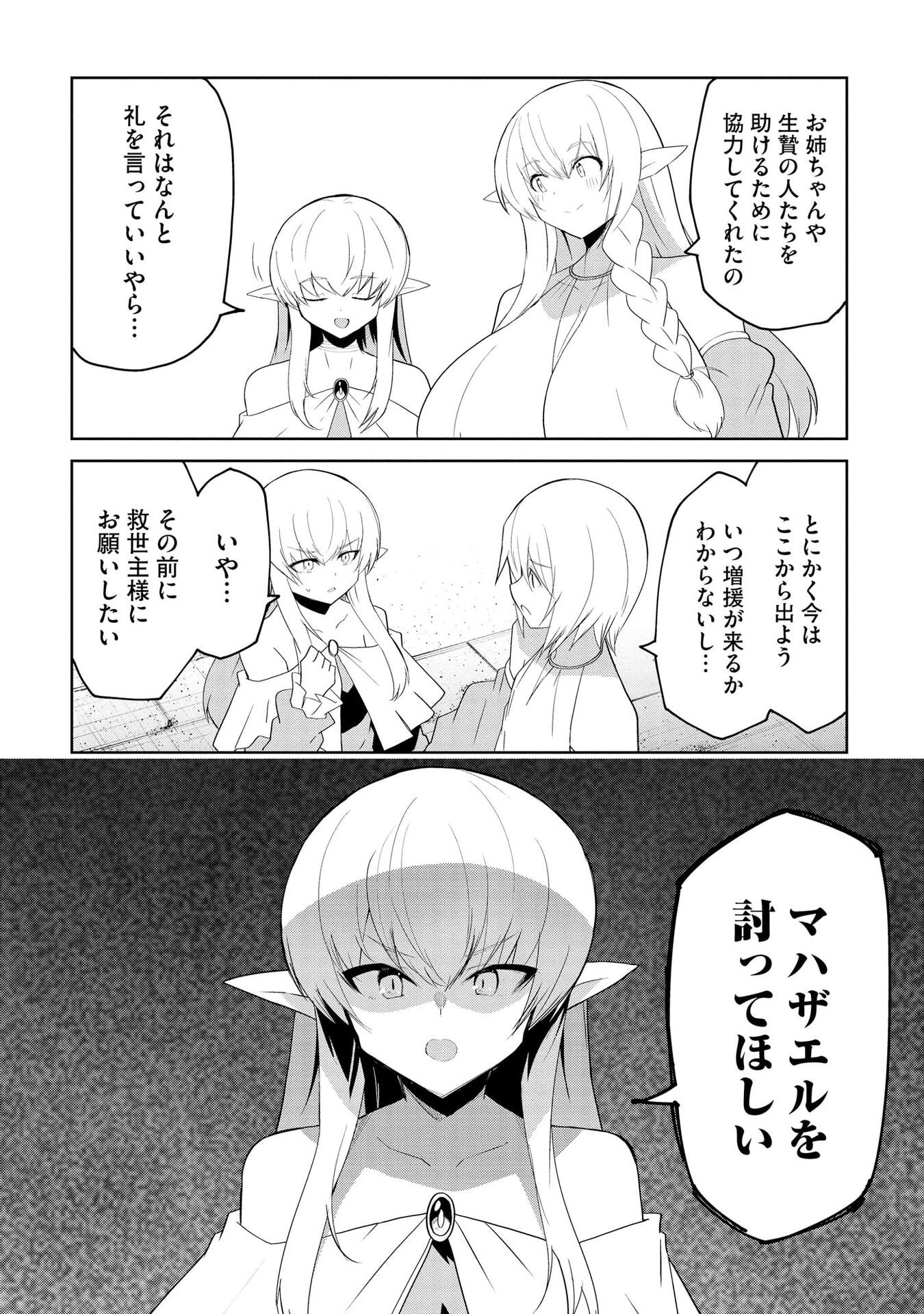 Juukoso Koshisoi - Isekai no Meiun wa, Bokura no Kiss ni Kakatteru you desu - Chapter 8 - Page 19