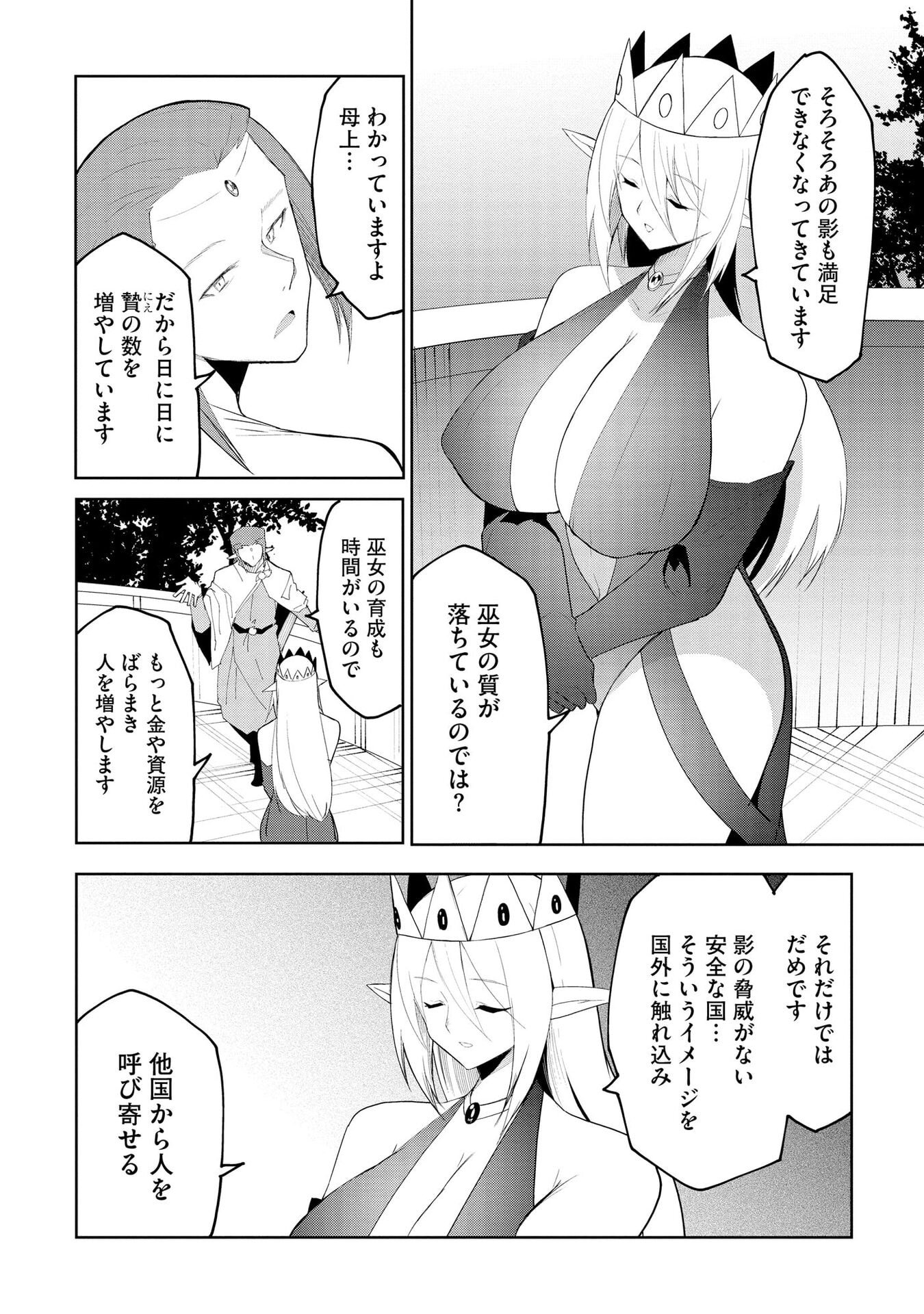 Juukoso Koshisoi - Isekai no Meiun wa, Bokura no Kiss ni Kakatteru you desu - Chapter 8 - Page 2