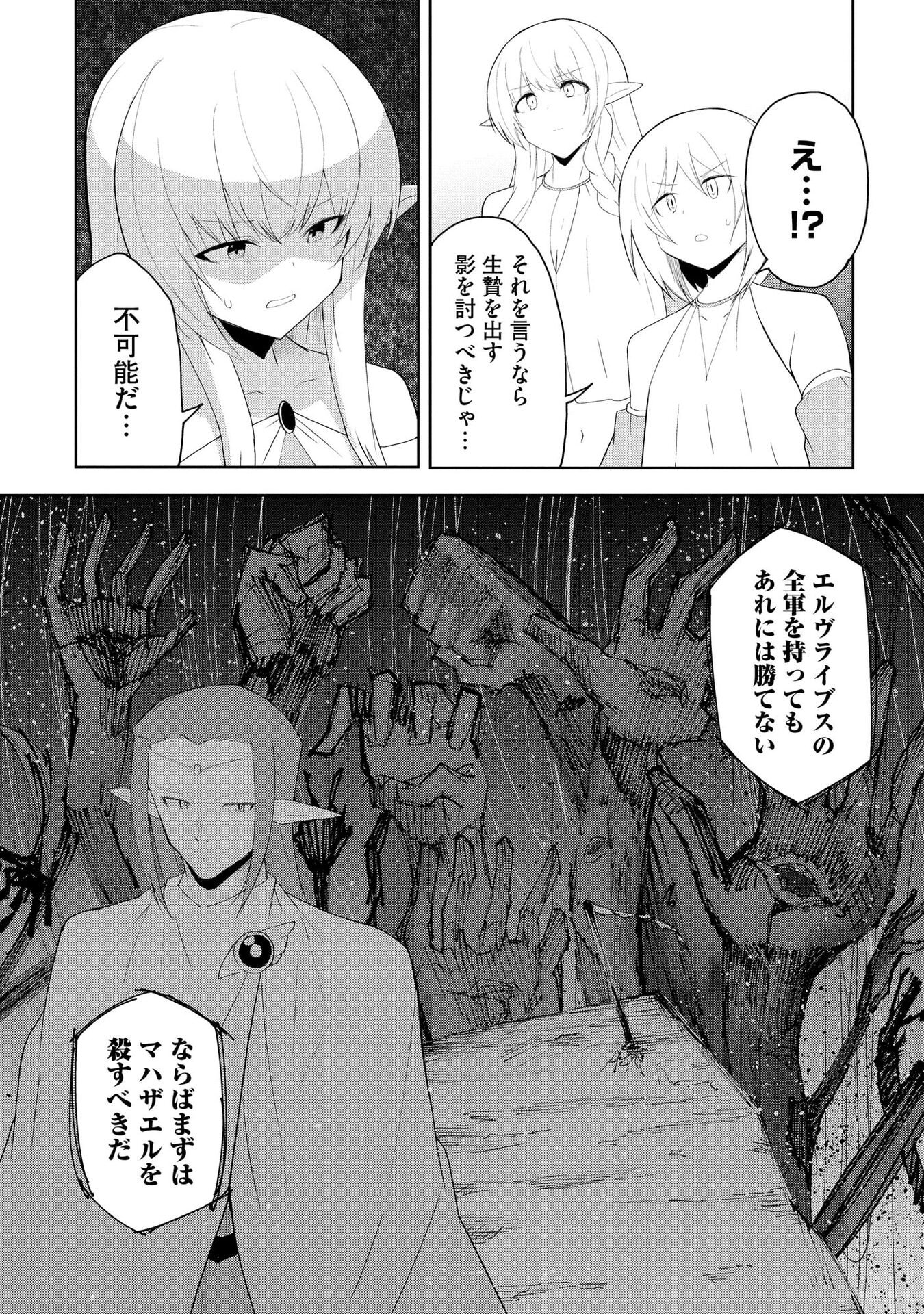 Juukoso Koshisoi - Isekai no Meiun wa, Bokura no Kiss ni Kakatteru you desu - Chapter 8 - Page 20