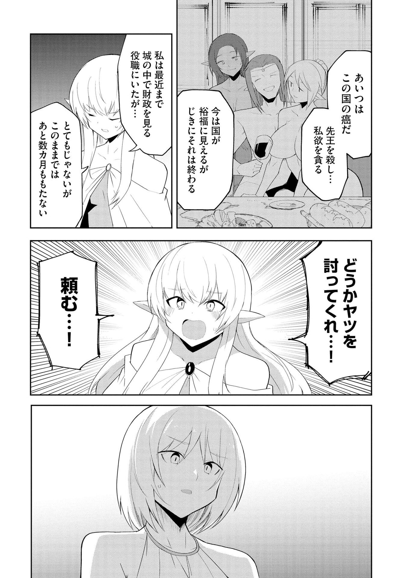 Juukoso Koshisoi - Isekai no Meiun wa, Bokura no Kiss ni Kakatteru you desu - Chapter 8 - Page 21