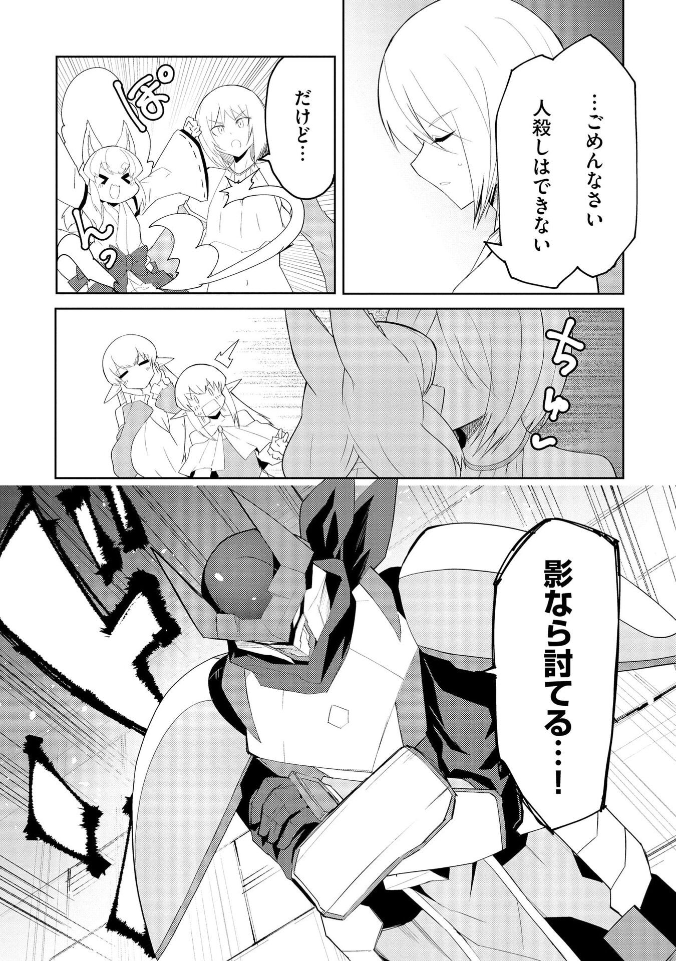 Juukoso Koshisoi - Isekai no Meiun wa, Bokura no Kiss ni Kakatteru you desu - Chapter 8 - Page 22