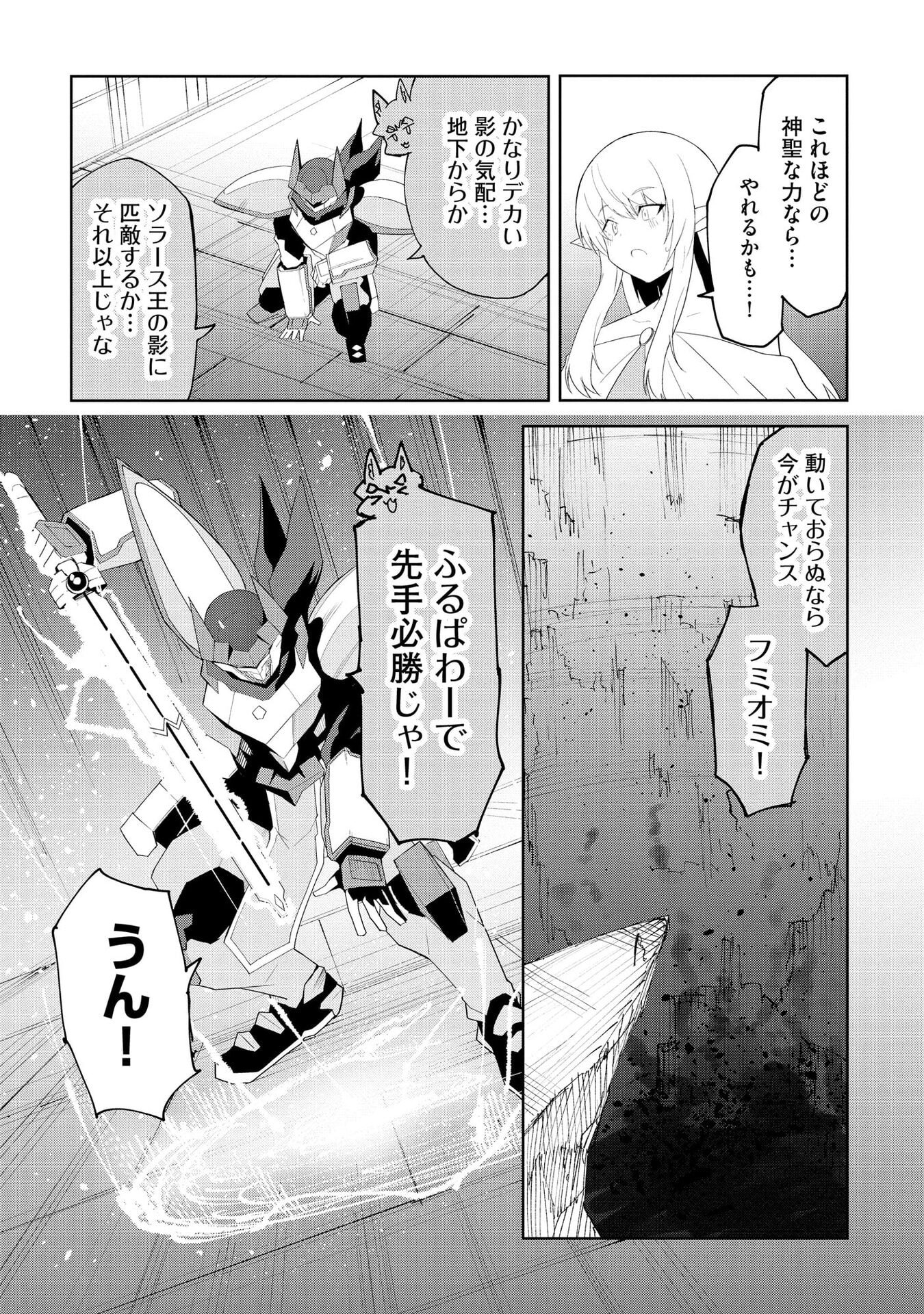 Juukoso Koshisoi - Isekai no Meiun wa, Bokura no Kiss ni Kakatteru you desu - Chapter 8 - Page 23