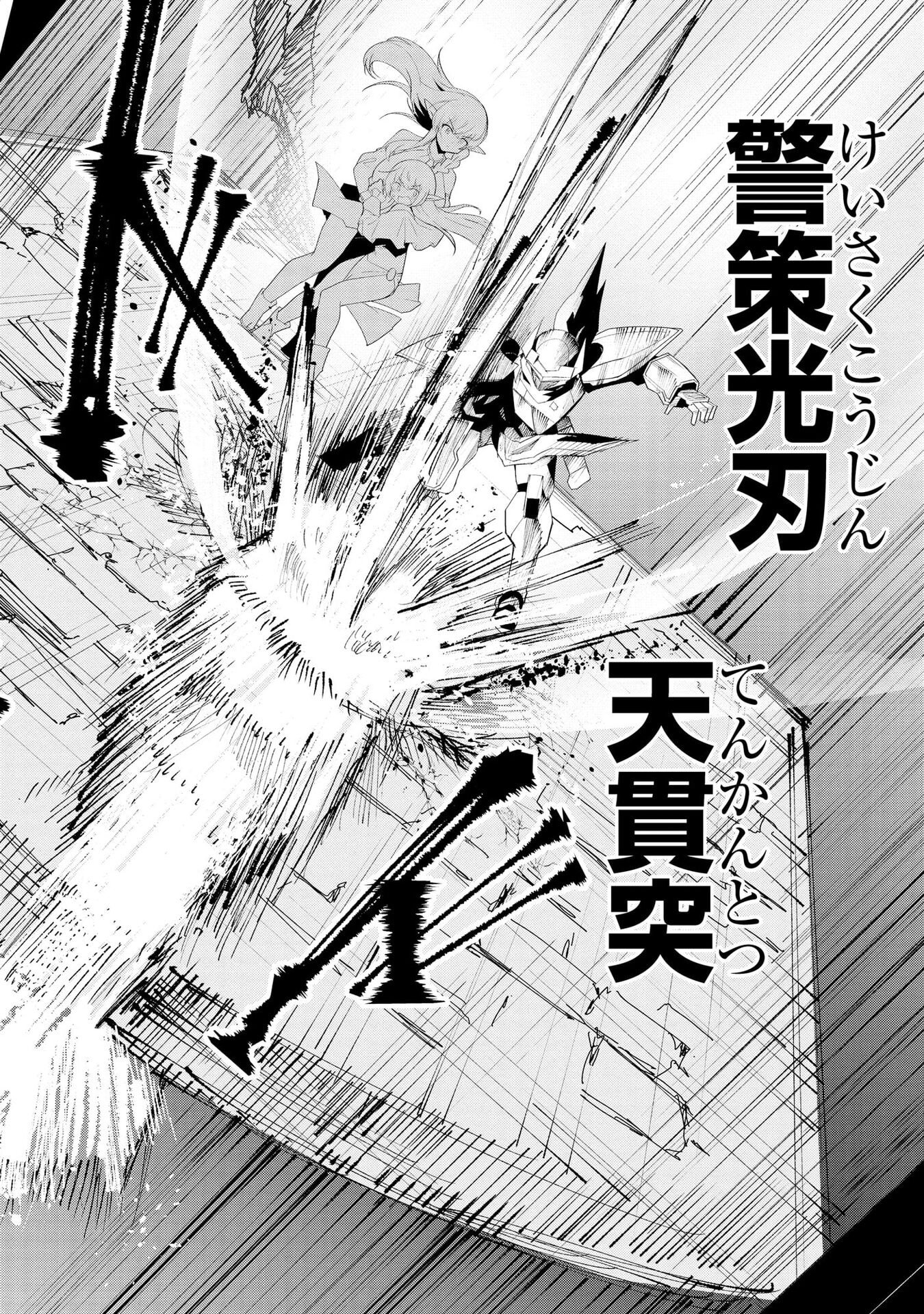 Juukoso Koshisoi - Isekai no Meiun wa, Bokura no Kiss ni Kakatteru you desu - Chapter 8 - Page 24