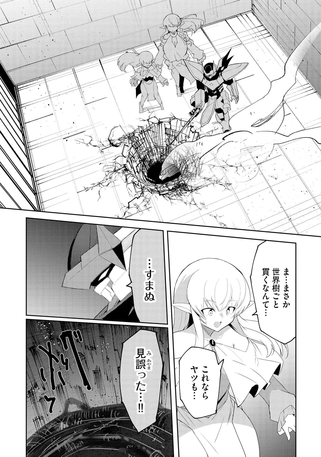 Juukoso Koshisoi - Isekai no Meiun wa, Bokura no Kiss ni Kakatteru you desu - Chapter 8 - Page 26