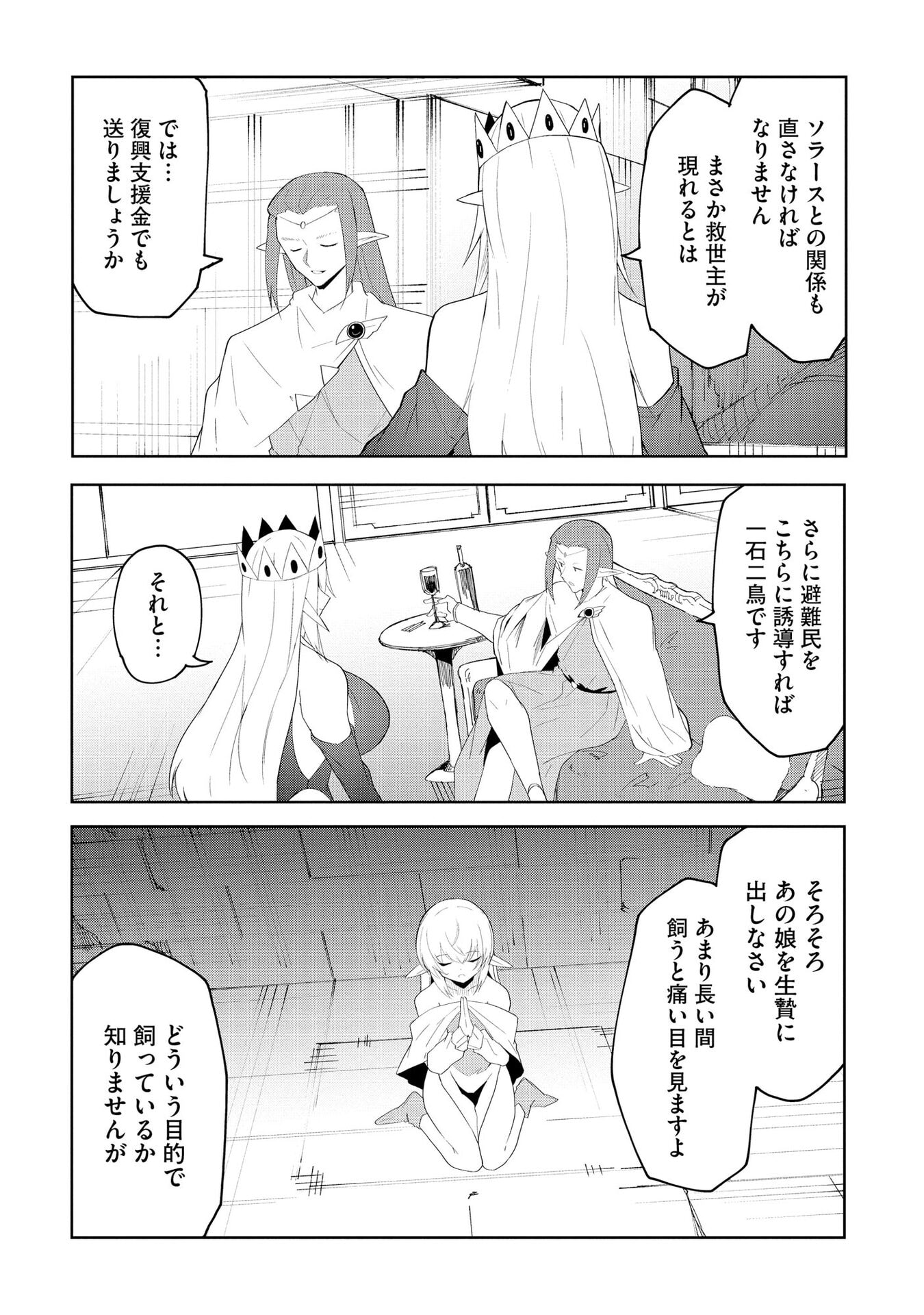 Juukoso Koshisoi - Isekai no Meiun wa, Bokura no Kiss ni Kakatteru you desu - Chapter 8 - Page 3