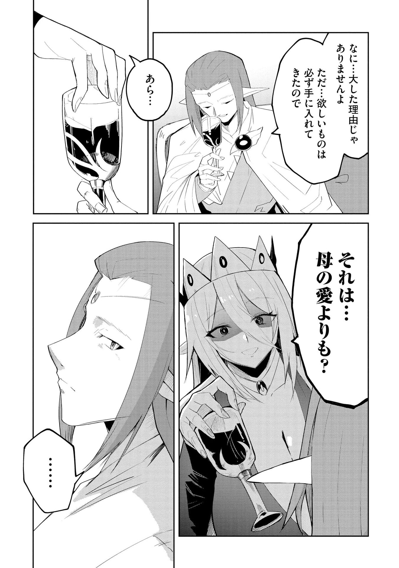 Juukoso Koshisoi - Isekai no Meiun wa, Bokura no Kiss ni Kakatteru you desu - Chapter 8 - Page 4
