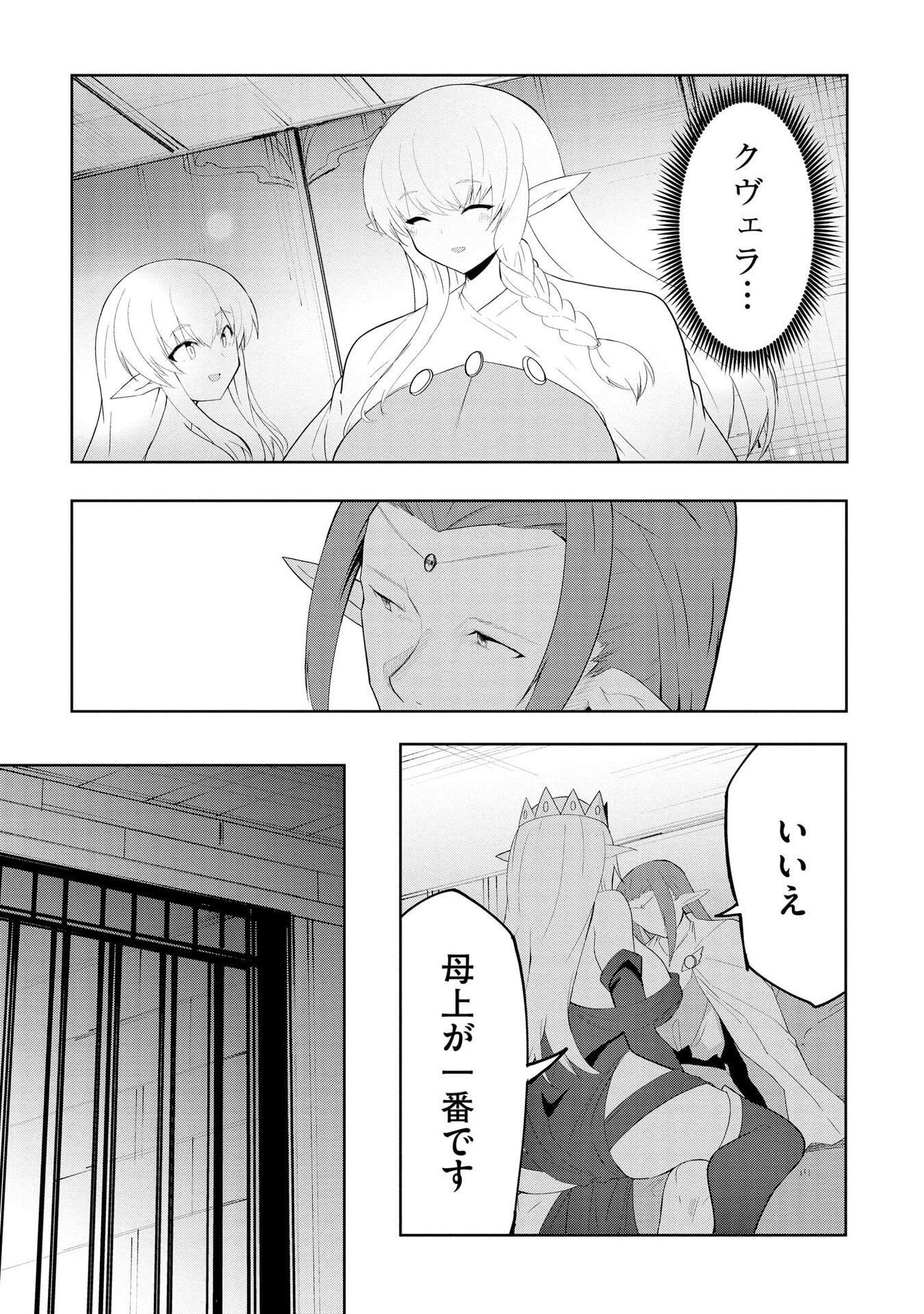 Juukoso Koshisoi - Isekai no Meiun wa, Bokura no Kiss ni Kakatteru you desu - Chapter 8 - Page 5