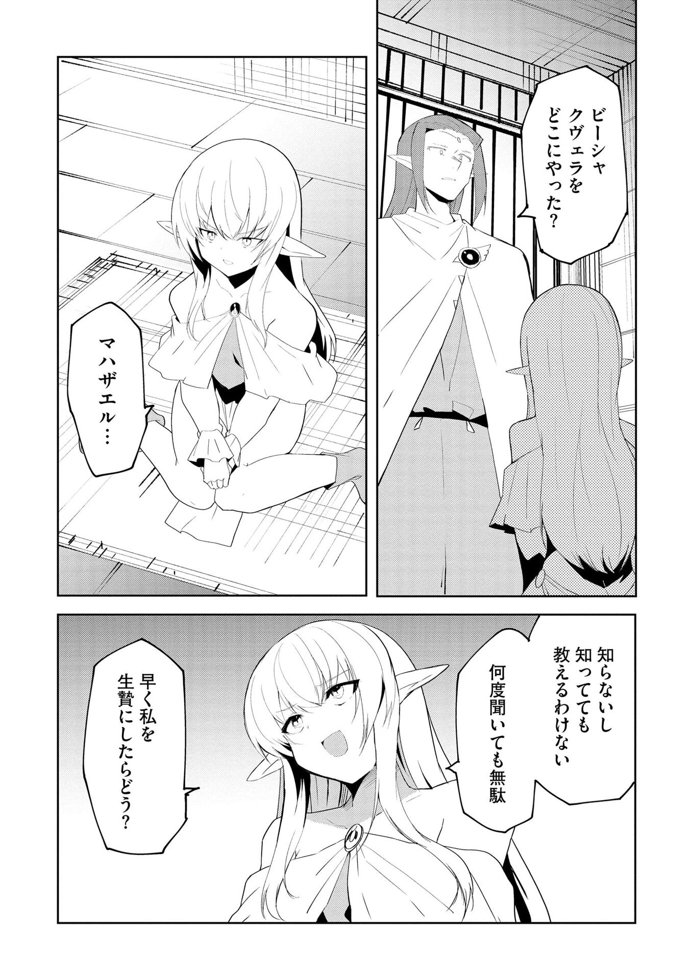 Juukoso Koshisoi - Isekai no Meiun wa, Bokura no Kiss ni Kakatteru you desu - Chapter 8 - Page 6