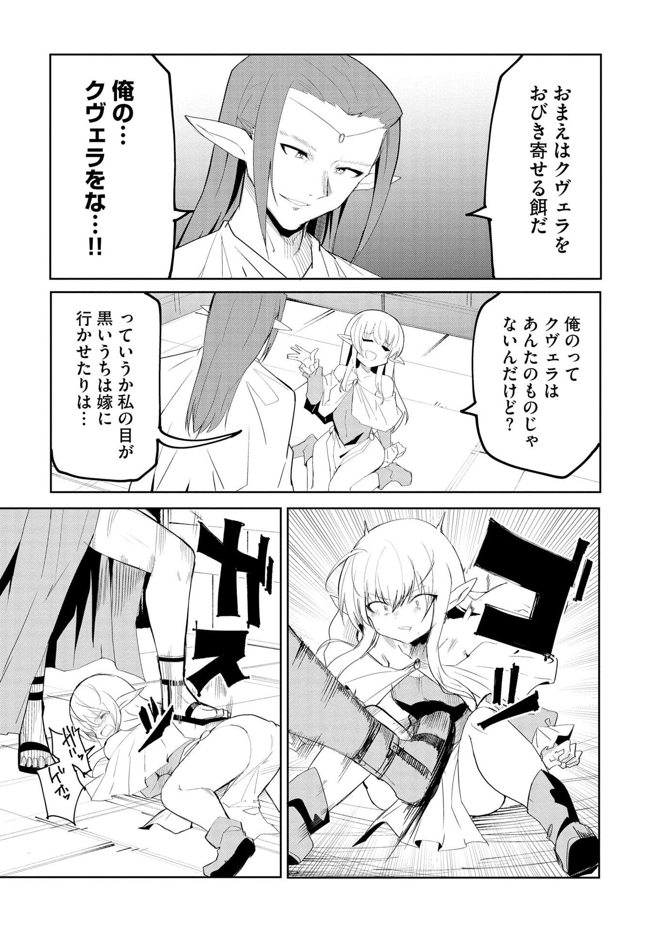 Juukoso Koshisoi - Isekai no Meiun wa, Bokura no Kiss ni Kakatteru you desu - Chapter 8 - Page 7
