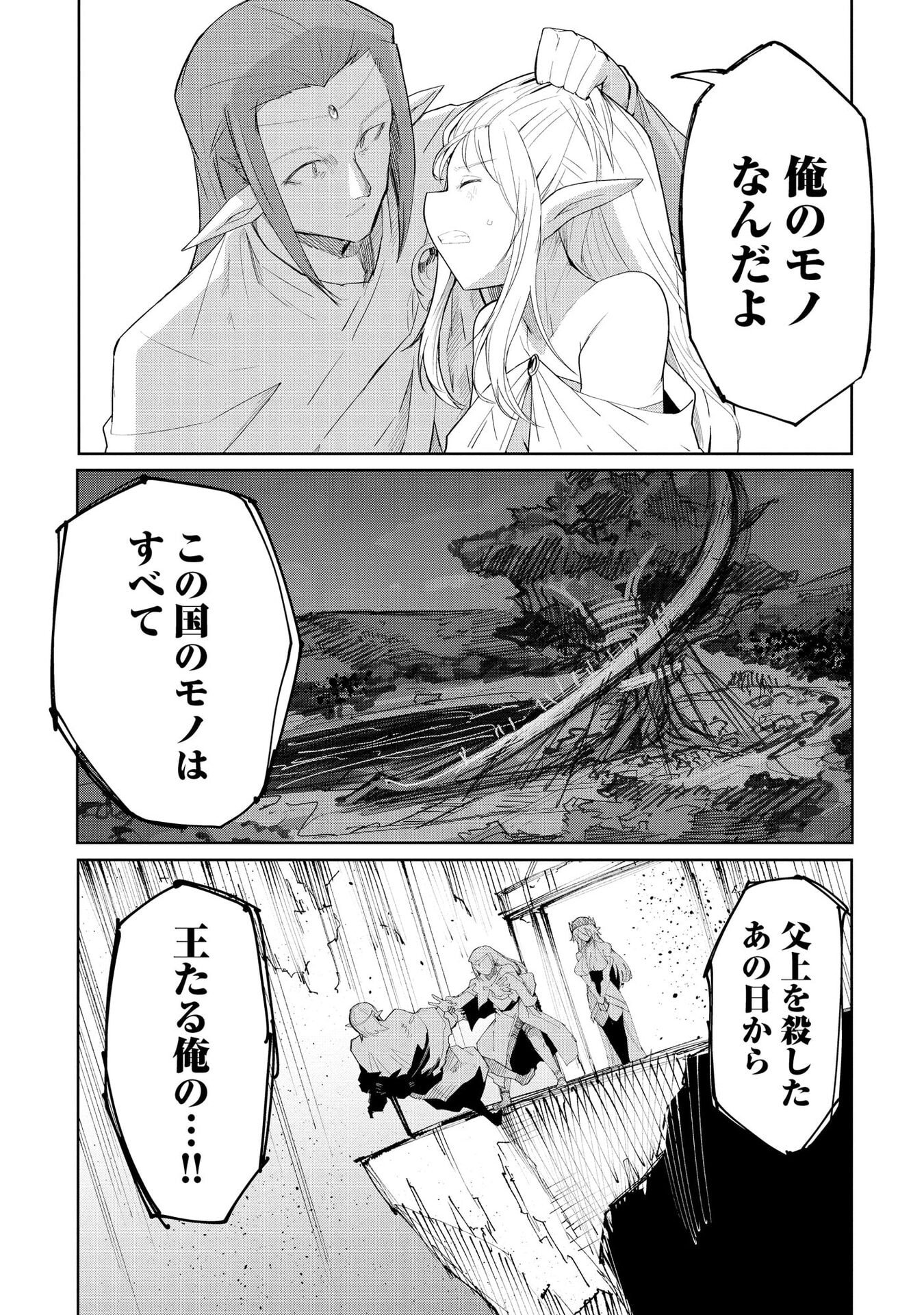 Juukoso Koshisoi - Isekai no Meiun wa, Bokura no Kiss ni Kakatteru you desu - Chapter 8 - Page 8