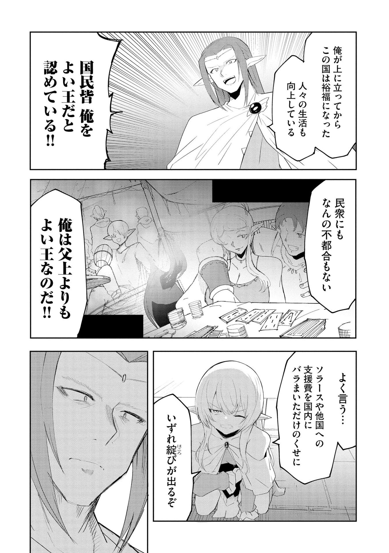 Juukoso Koshisoi - Isekai no Meiun wa, Bokura no Kiss ni Kakatteru you desu - Chapter 8 - Page 9