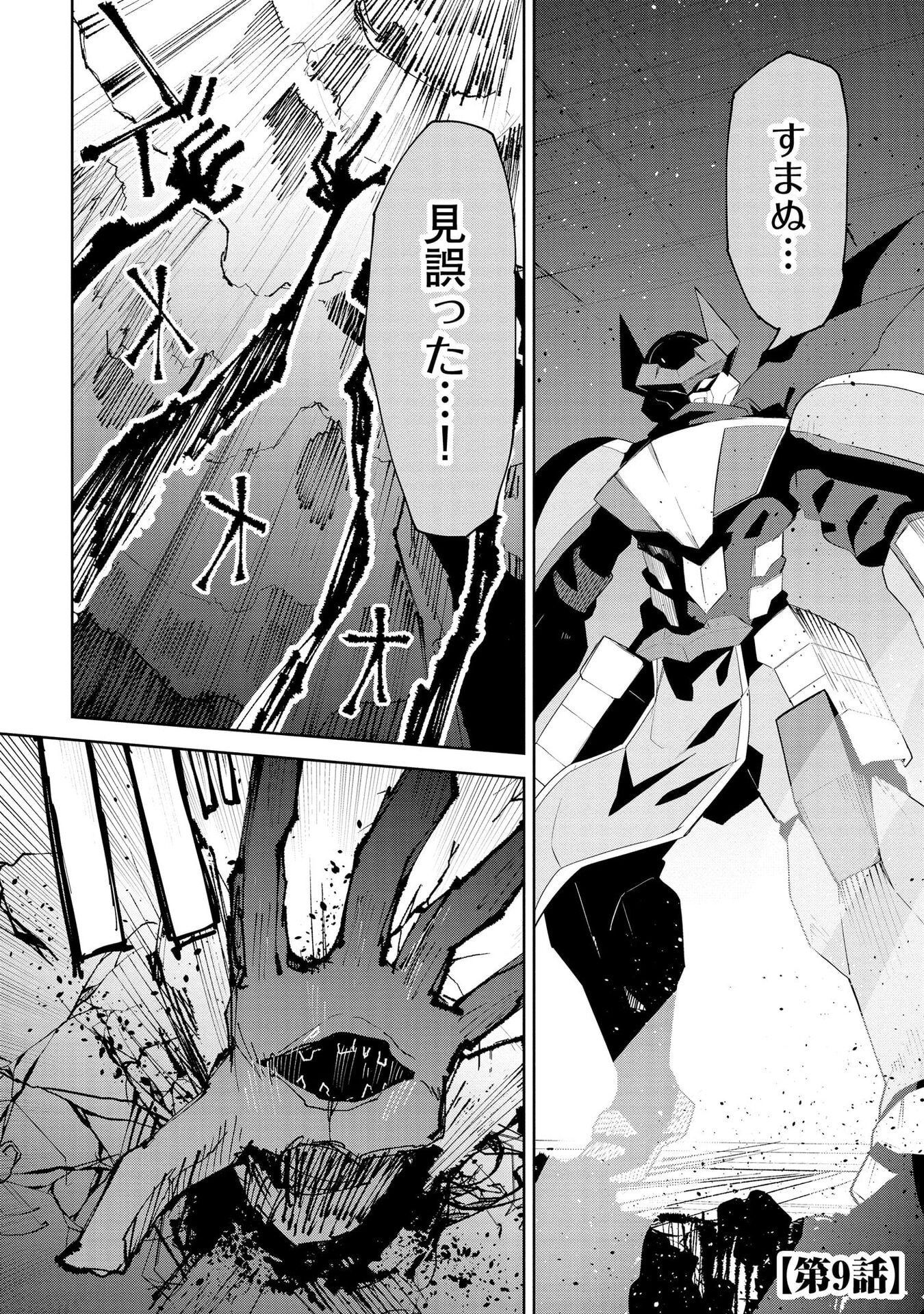 Juukoso Koshisoi - Isekai no Meiun wa, Bokura no Kiss ni Kakatteru you desu - Chapter 9 - Page 1