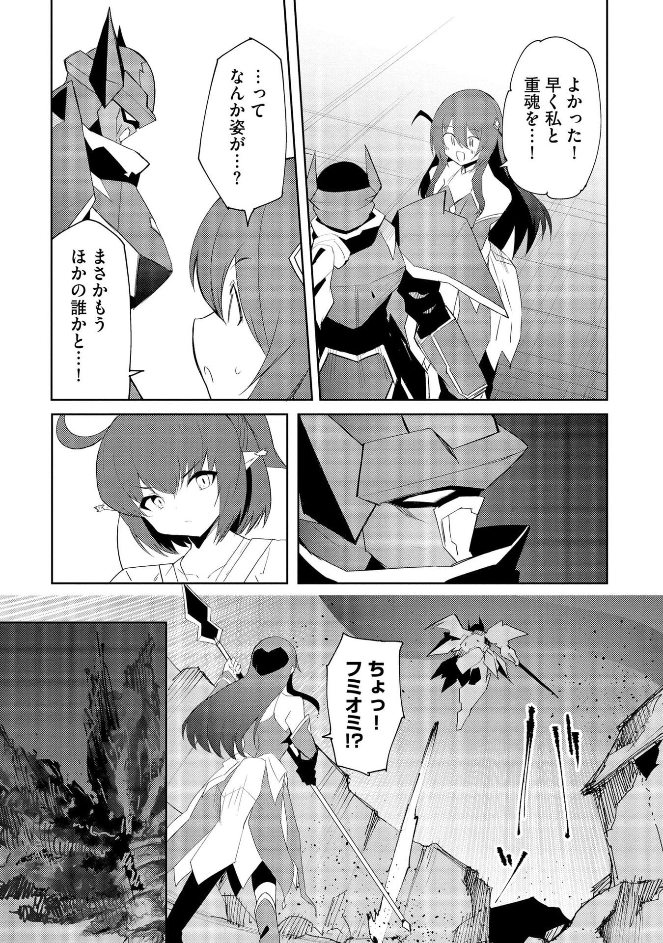 Juukoso Koshisoi - Isekai no Meiun wa, Bokura no Kiss ni Kakatteru you desu - Chapter 9 - Page 11