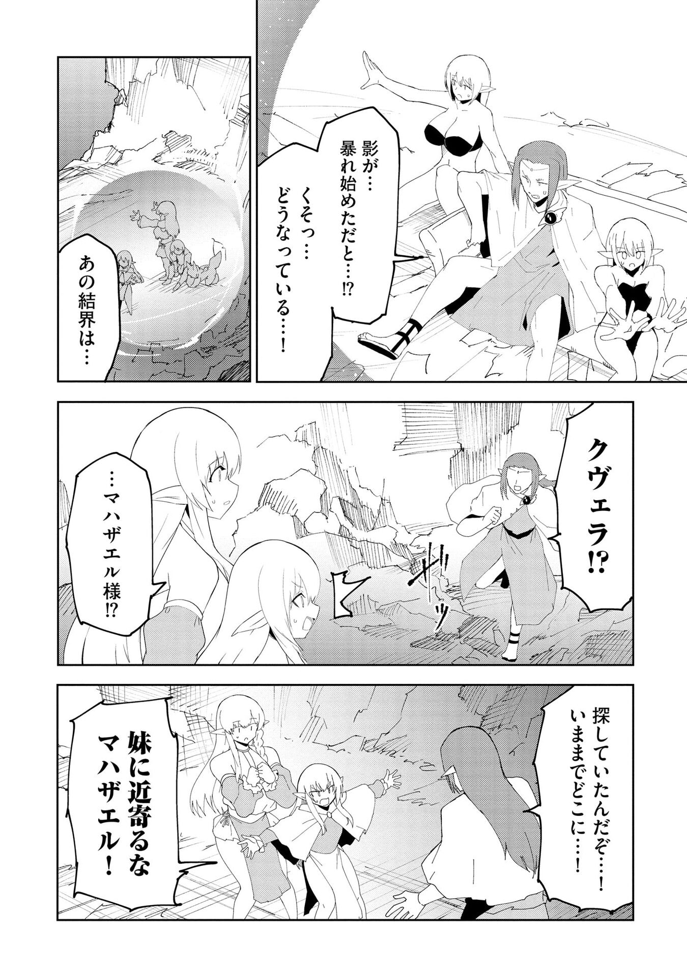 Juukoso Koshisoi - Isekai no Meiun wa, Bokura no Kiss ni Kakatteru you desu - Chapter 9 - Page 12