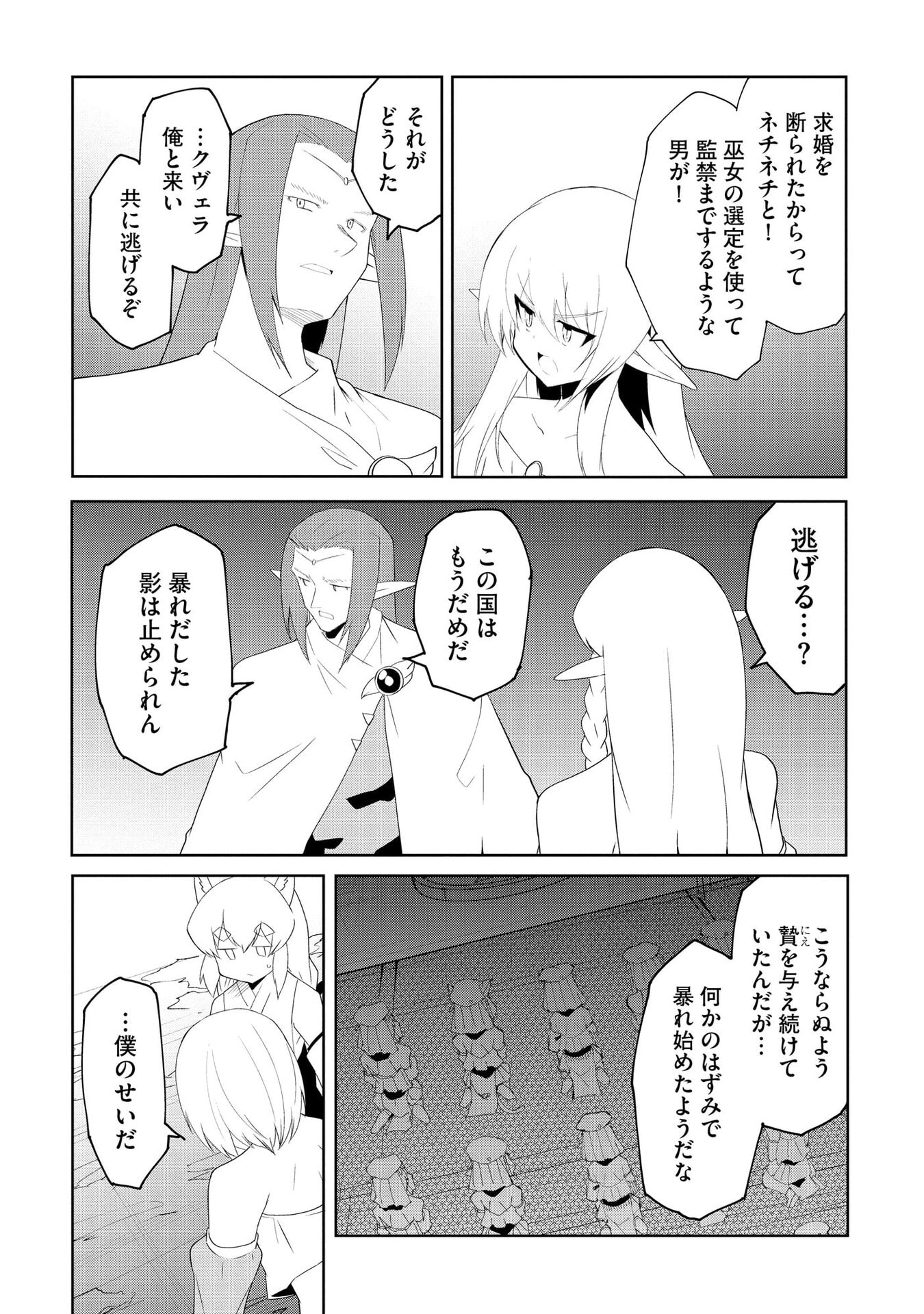 Juukoso Koshisoi - Isekai no Meiun wa, Bokura no Kiss ni Kakatteru you desu - Chapter 9 - Page 13