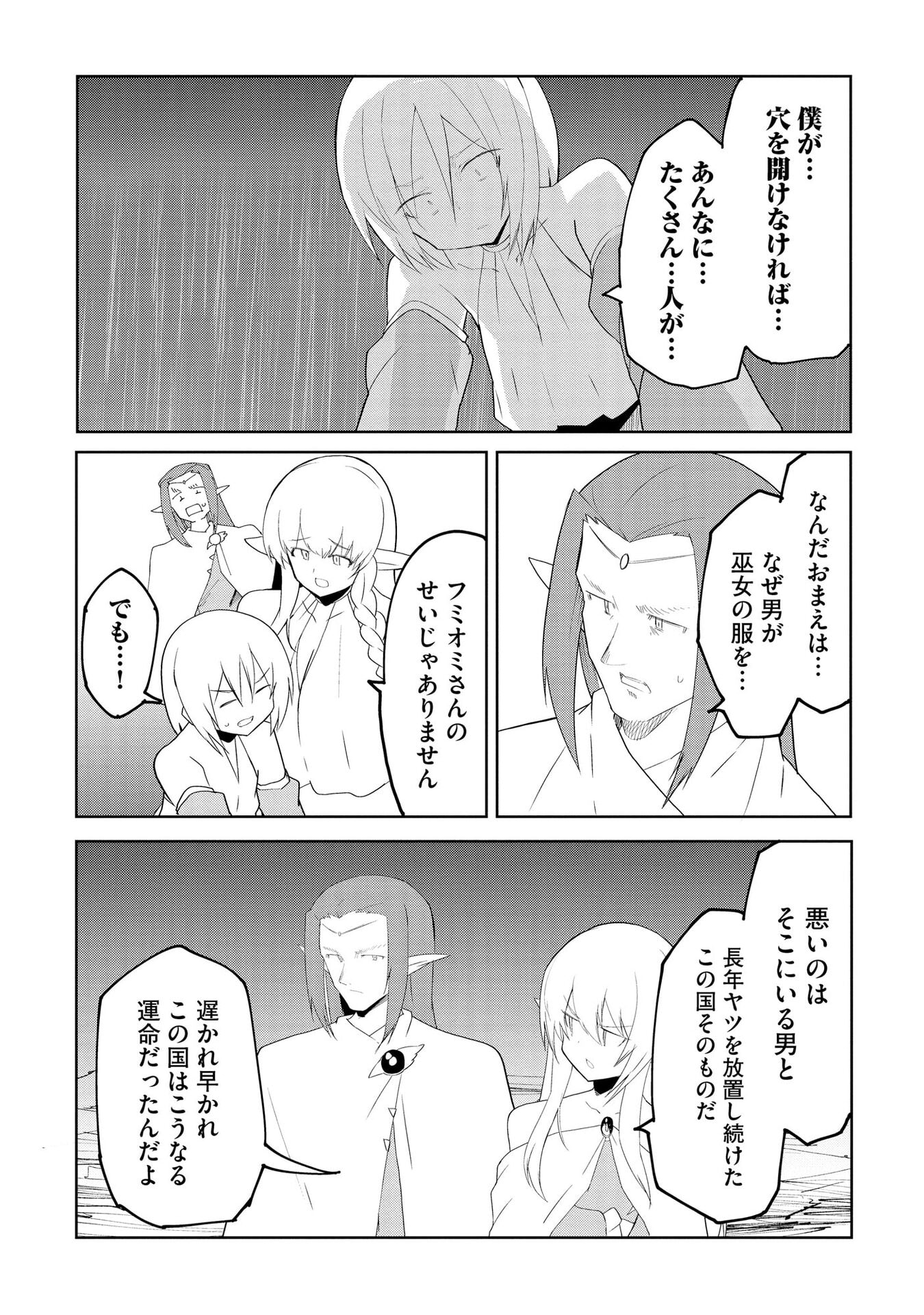 Juukoso Koshisoi - Isekai no Meiun wa, Bokura no Kiss ni Kakatteru you desu - Chapter 9 - Page 14