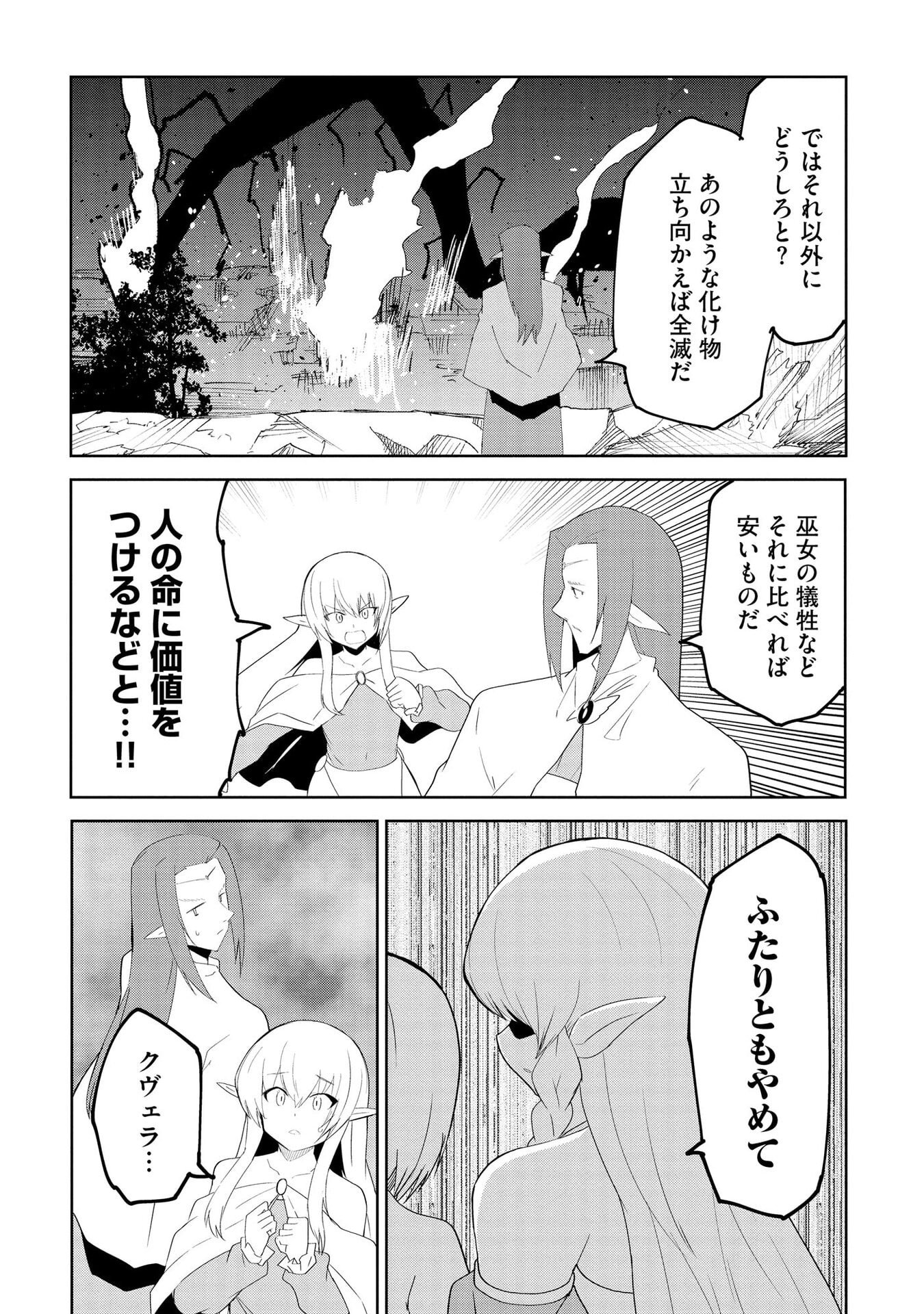 Juukoso Koshisoi - Isekai no Meiun wa, Bokura no Kiss ni Kakatteru you desu - Chapter 9 - Page 15