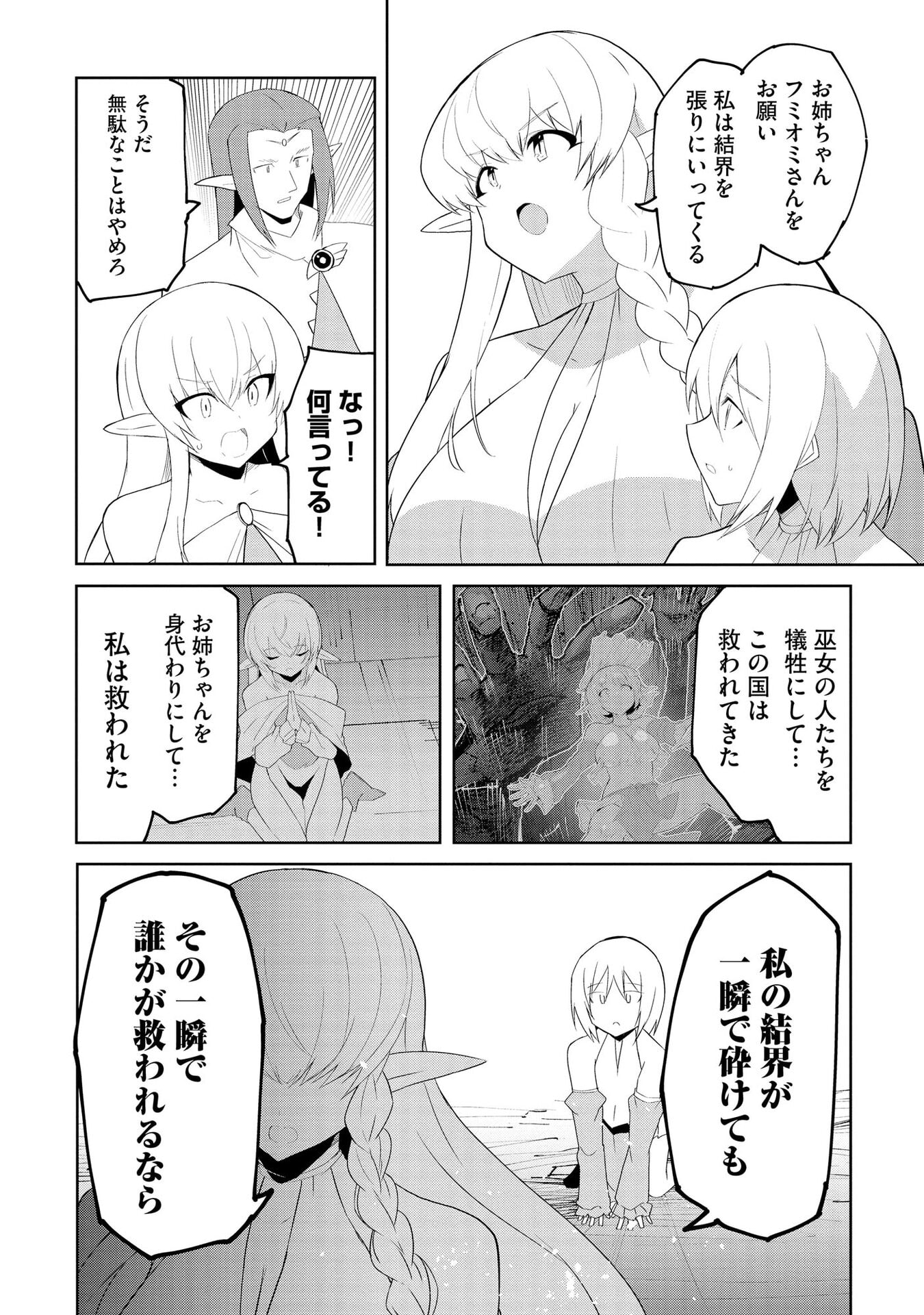 Juukoso Koshisoi - Isekai no Meiun wa, Bokura no Kiss ni Kakatteru you desu - Chapter 9 - Page 16