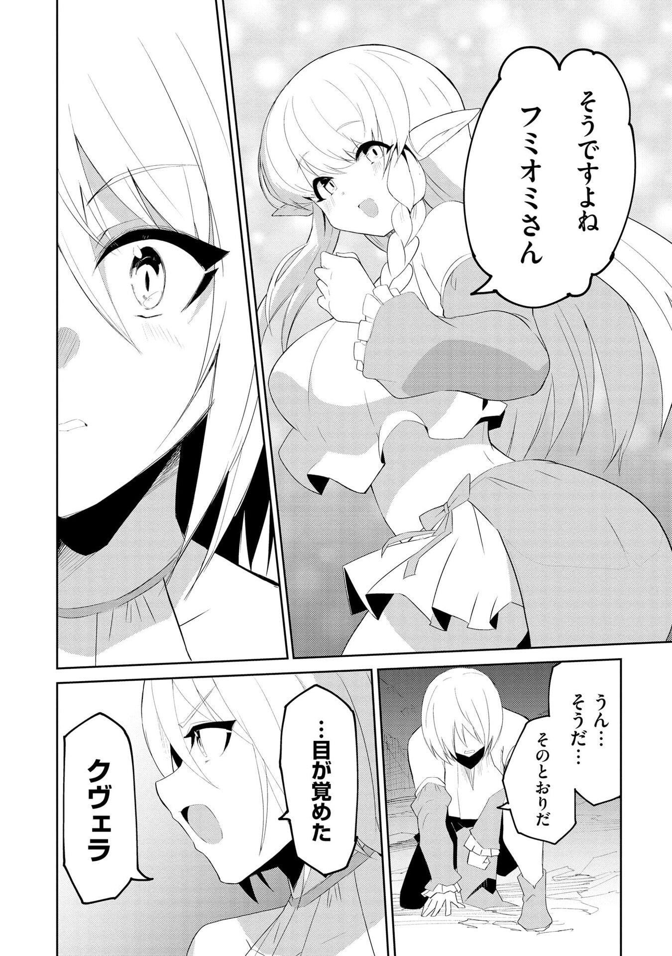 Juukoso Koshisoi - Isekai no Meiun wa, Bokura no Kiss ni Kakatteru you desu - Chapter 9 - Page 18