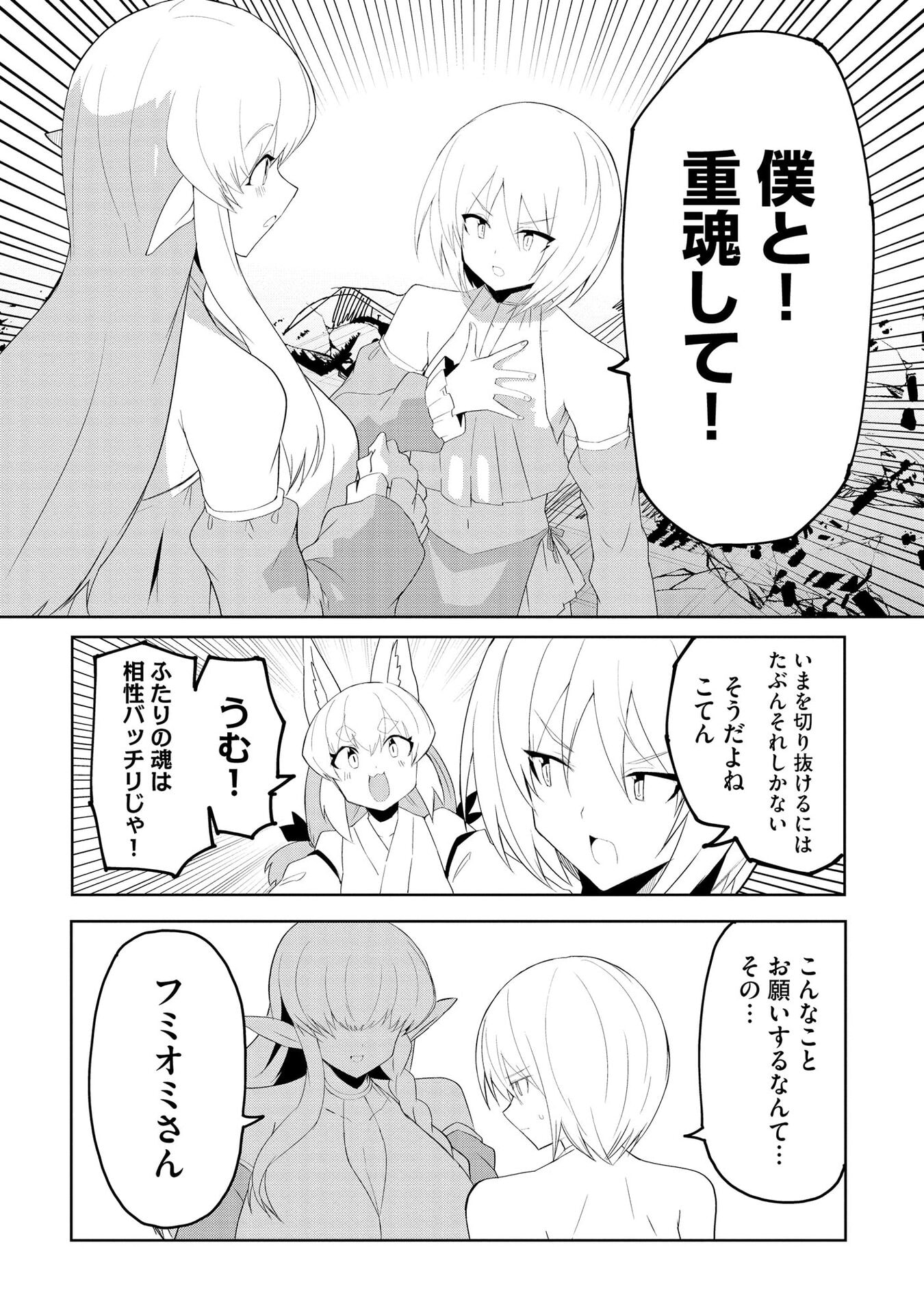 Juukoso Koshisoi - Isekai no Meiun wa, Bokura no Kiss ni Kakatteru you desu - Chapter 9 - Page 19