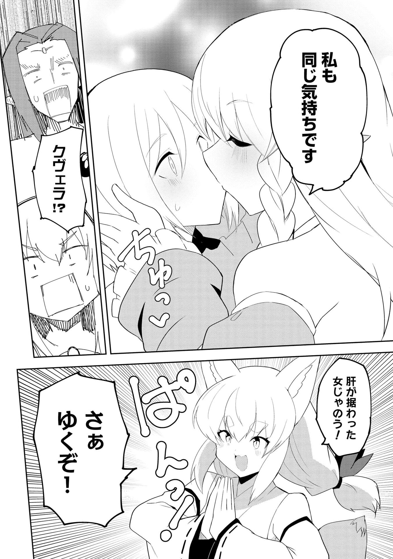 Juukoso Koshisoi - Isekai no Meiun wa, Bokura no Kiss ni Kakatteru you desu - Chapter 9 - Page 20