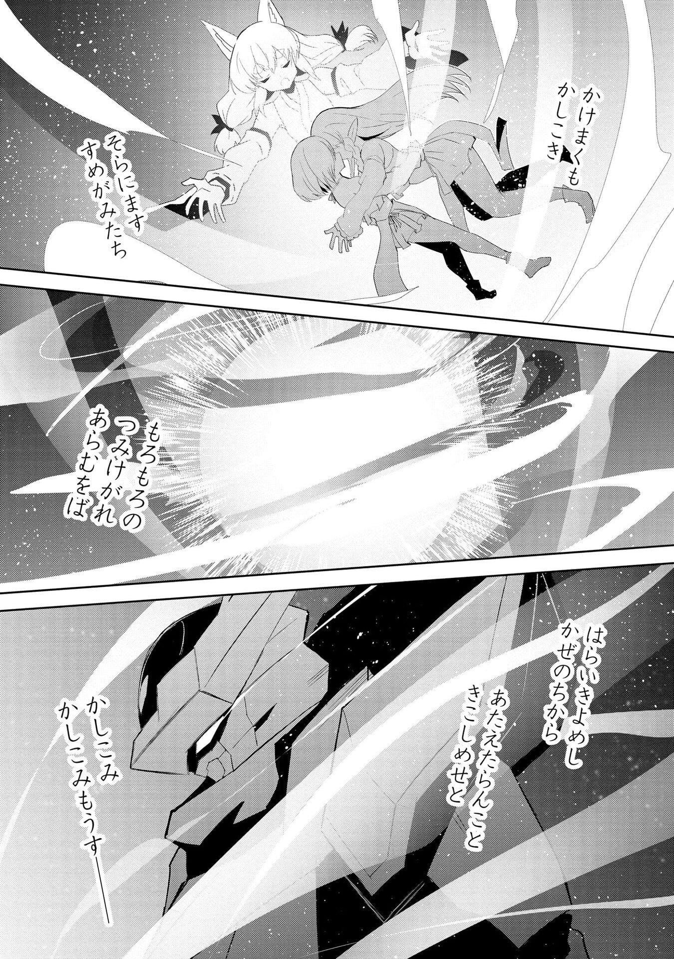 Juukoso Koshisoi - Isekai no Meiun wa, Bokura no Kiss ni Kakatteru you desu - Chapter 9 - Page 21