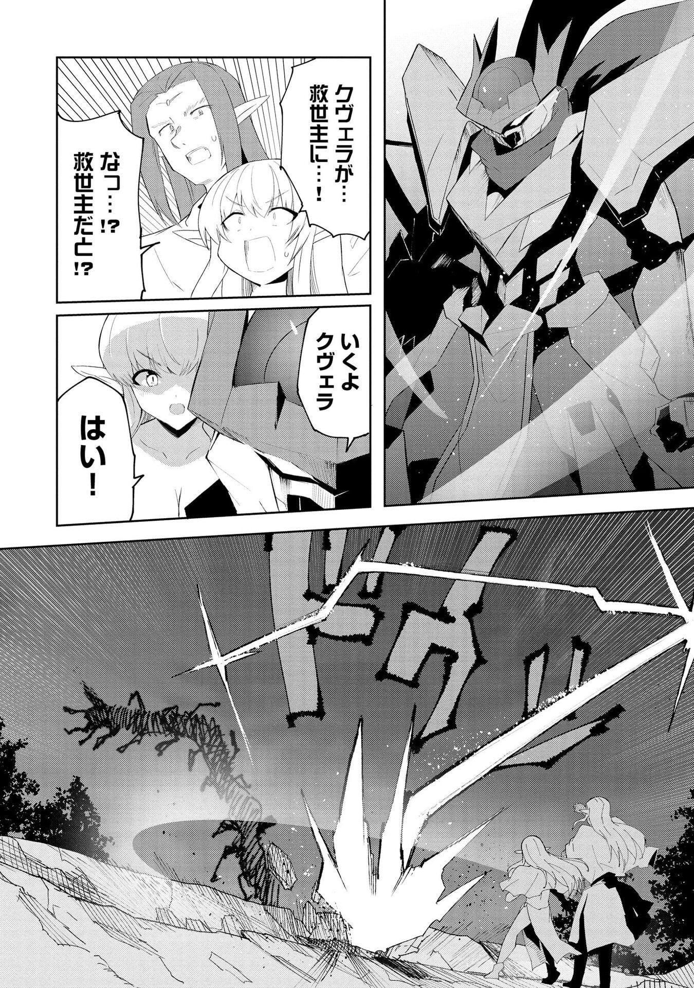 Juukoso Koshisoi - Isekai no Meiun wa, Bokura no Kiss ni Kakatteru you desu - Chapter 9 - Page 24