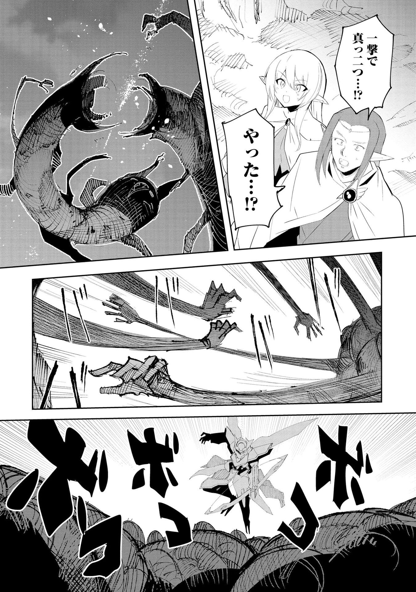 Juukoso Koshisoi - Isekai no Meiun wa, Bokura no Kiss ni Kakatteru you desu - Chapter 9 - Page 27