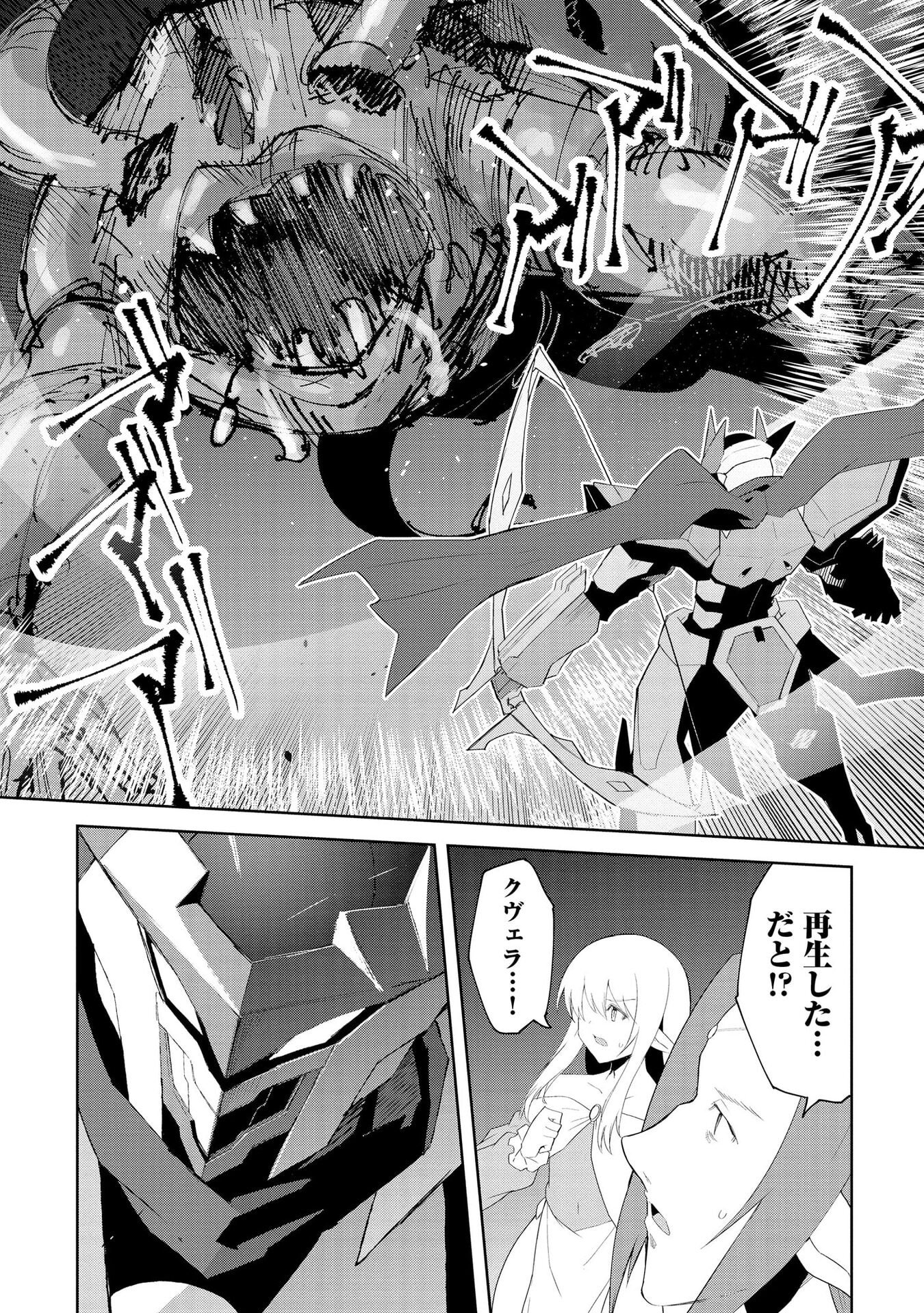 Juukoso Koshisoi - Isekai no Meiun wa, Bokura no Kiss ni Kakatteru you desu - Chapter 9 - Page 28
