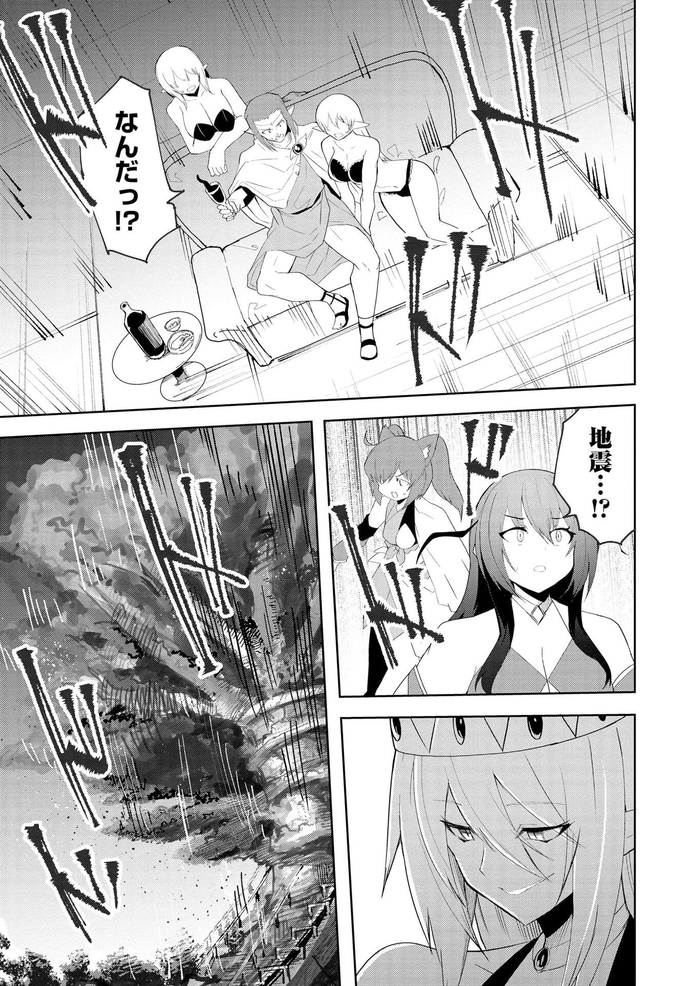 Juukoso Koshisoi - Isekai no Meiun wa, Bokura no Kiss ni Kakatteru you desu - Chapter 9 - Page 3