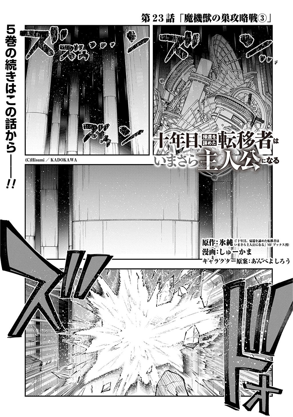 Juunenme, Kikan wo Akirameta Tenisha wa Imasara Shujinkou ni naru - Chapter 23 - Page 1