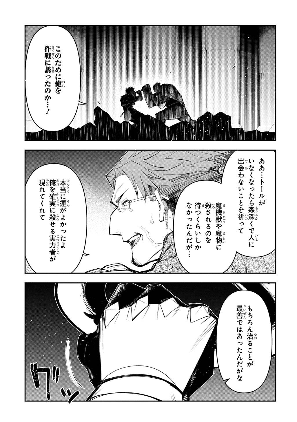 Juunenme, Kikan wo Akirameta Tenisha wa Imasara Shujinkou ni naru - Chapter 23 - Page 21