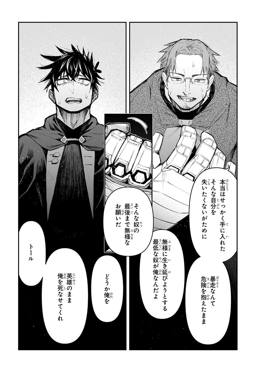Juunenme, Kikan wo Akirameta Tenisha wa Imasara Shujinkou ni naru - Chapter 23 - Page 28