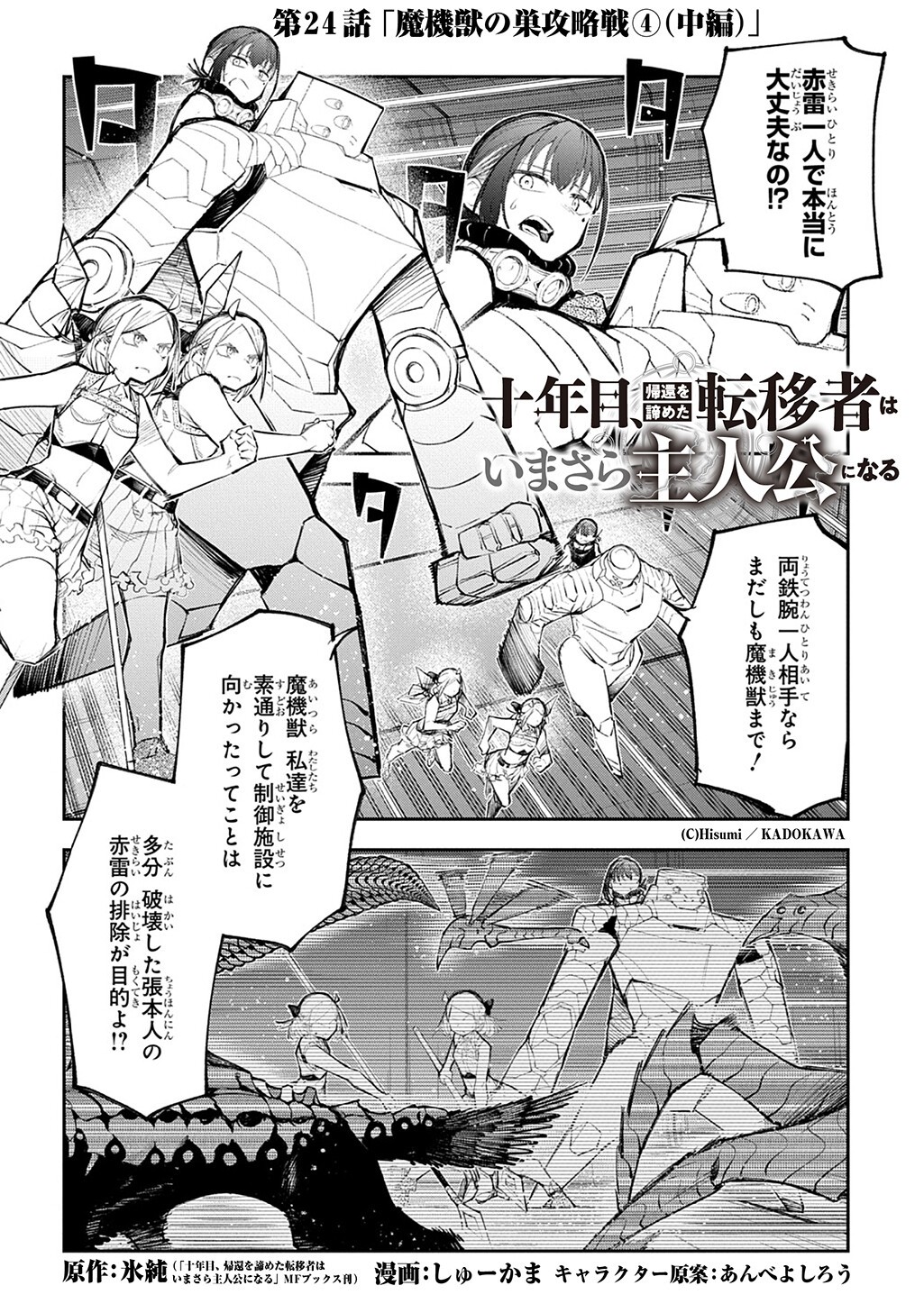 Juunenme, Kikan wo Akirameta Tenisha wa Imasara Shujinkou ni naru - Chapter 24.2 - Page 1