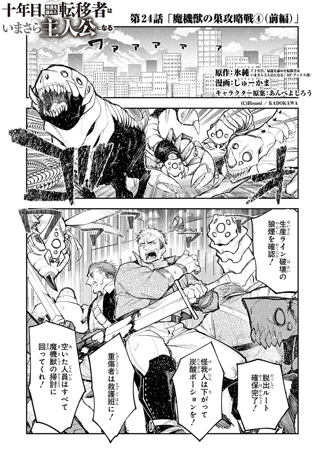 Juunenme, Kikan wo Akirameta Tenisha wa Imasara Shujinkou ni naru - Chapter 24 - Page 1