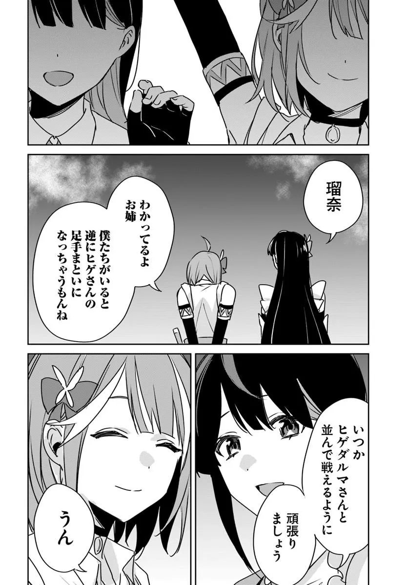 Juusho Futei Camper wa Dungeon de Nonbiri to Kurashitai - Chapter 10.1 - Page 10