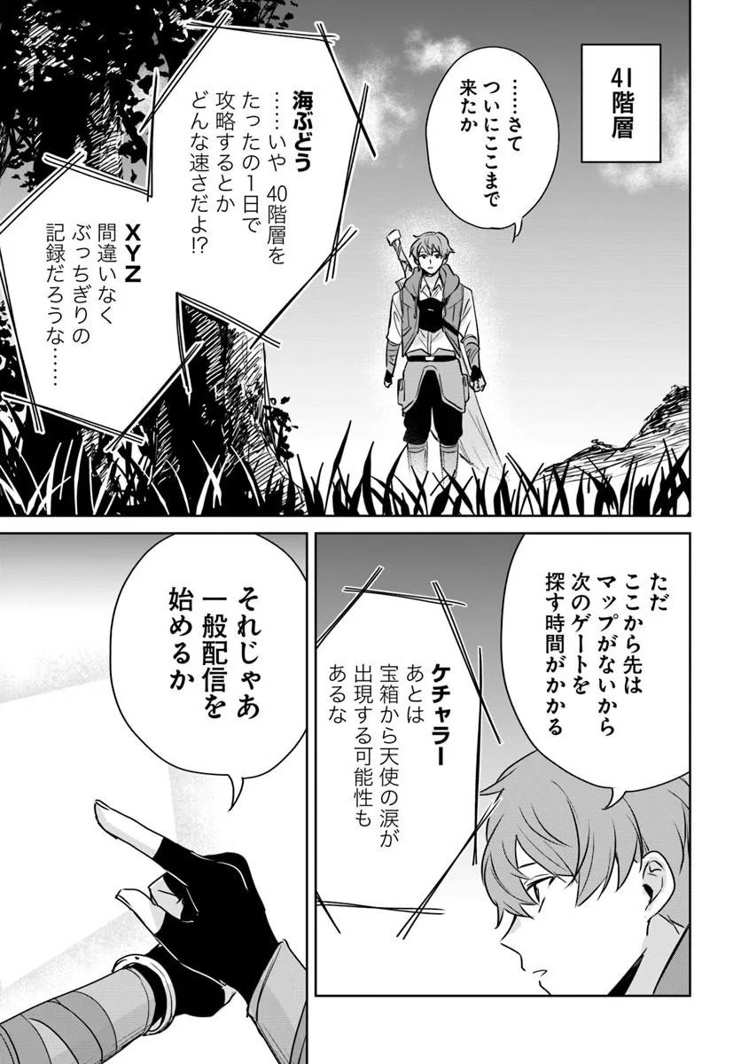 Juusho Futei Camper wa Dungeon de Nonbiri to Kurashitai - Chapter 10.1 - Page 11