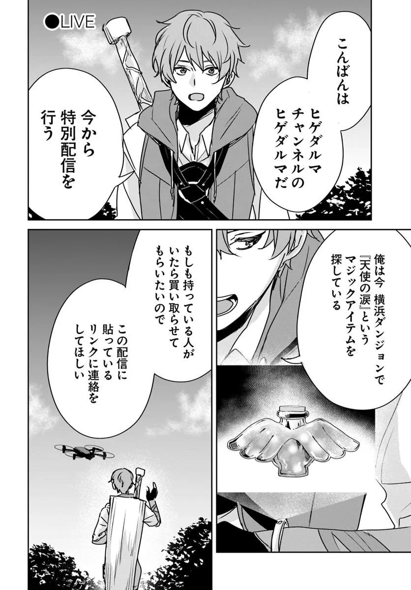 Juusho Futei Camper wa Dungeon de Nonbiri to Kurashitai - Chapter 10.1 - Page 12