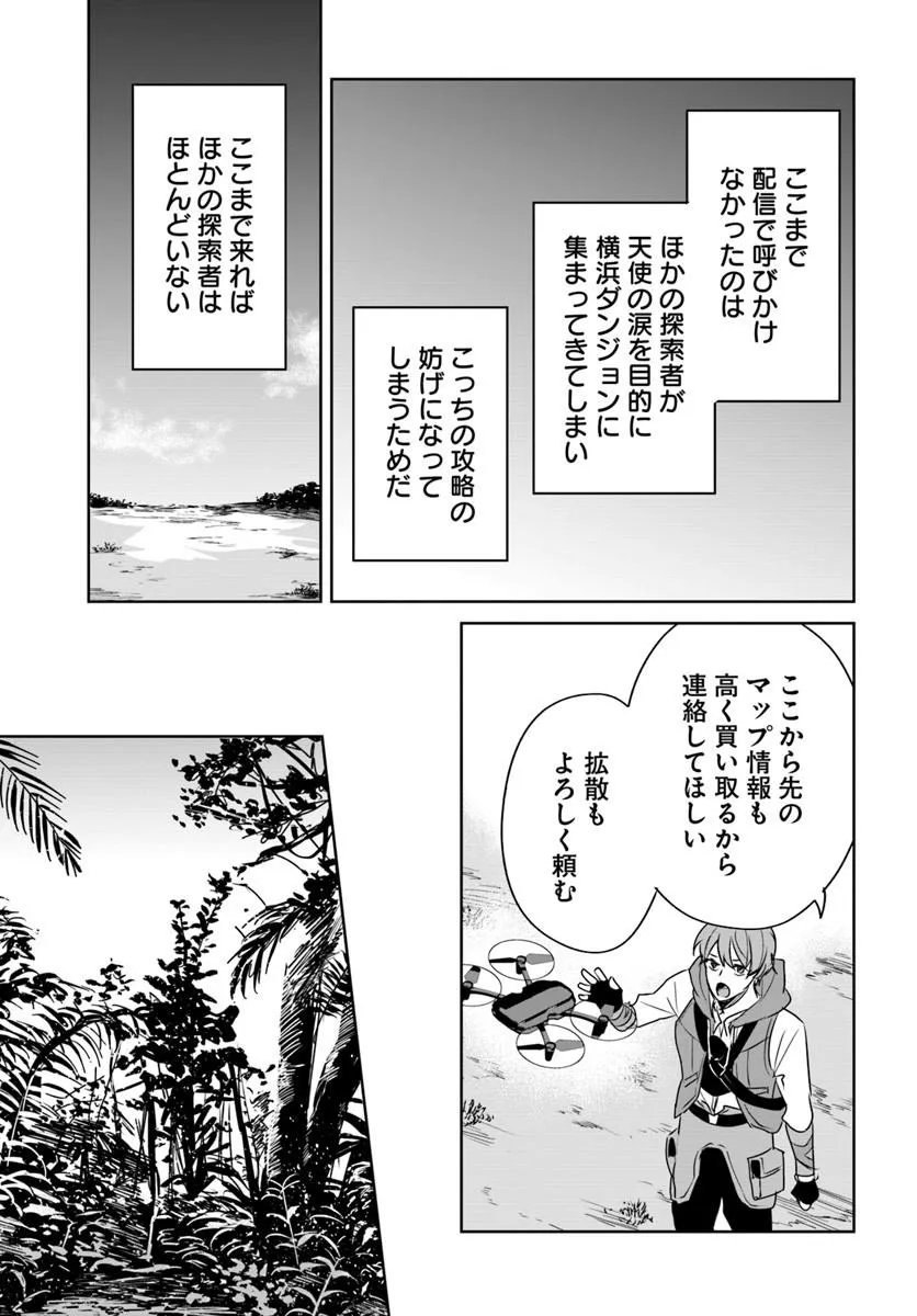 Juusho Futei Camper wa Dungeon de Nonbiri to Kurashitai - Chapter 10.1 - Page 13