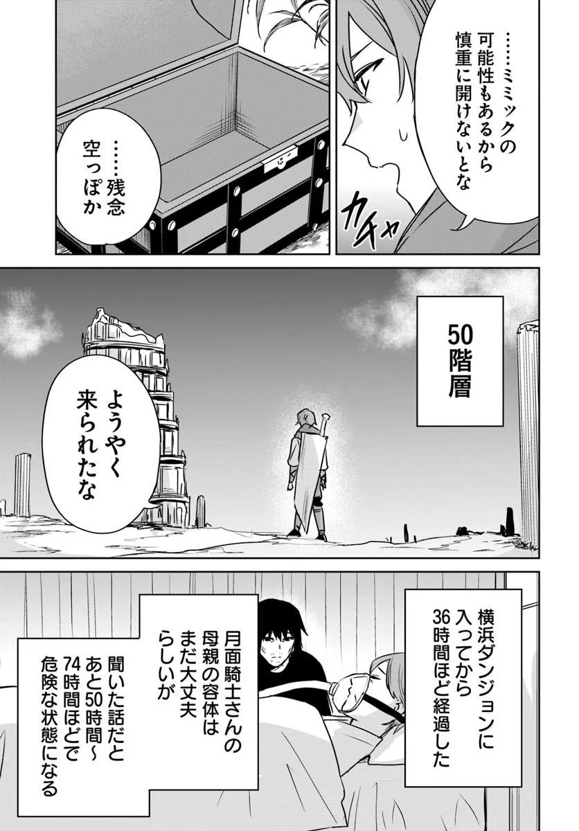 Juusho Futei Camper wa Dungeon de Nonbiri to Kurashitai - Chapter 10.1 - Page 15